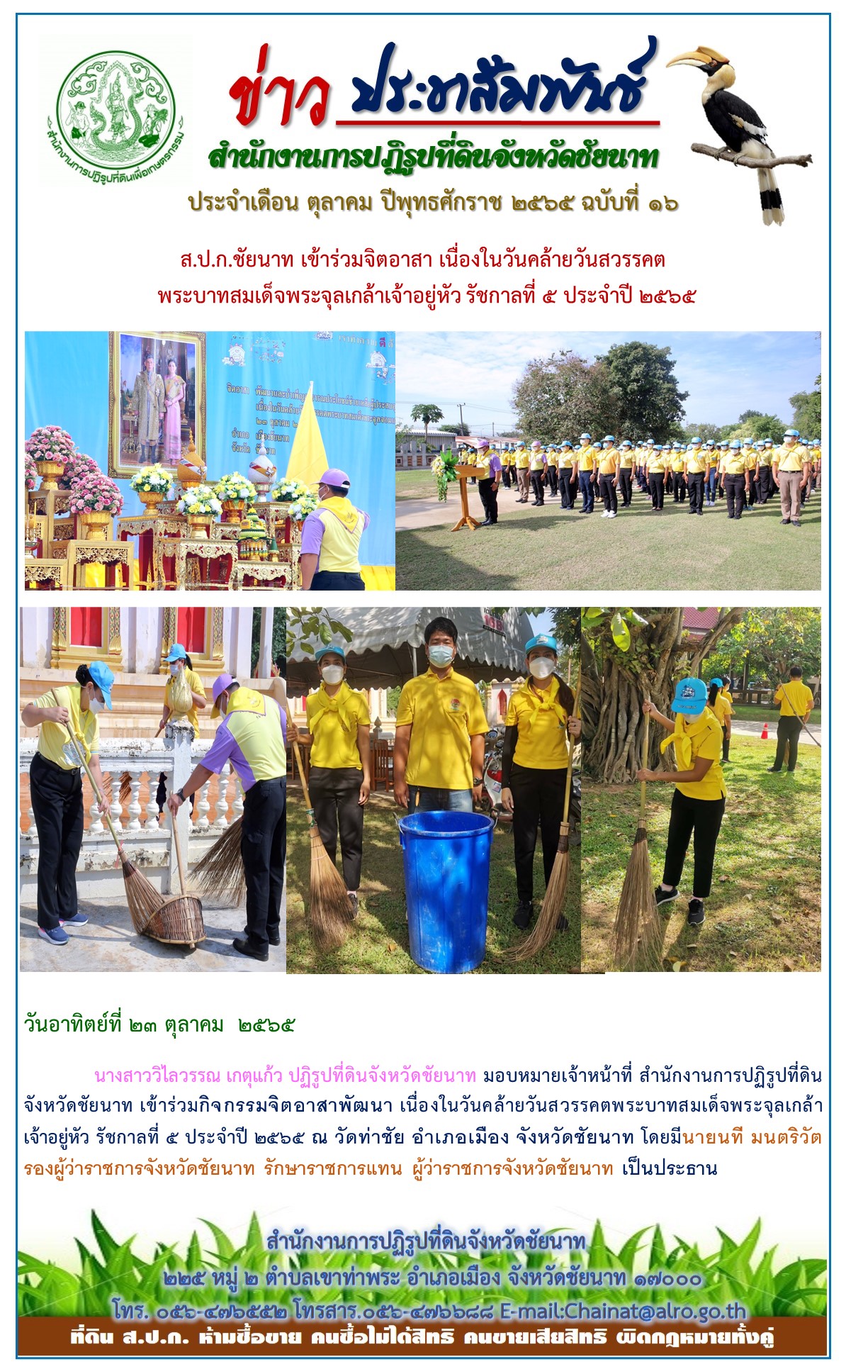 ข่าวประชาสัมพันธ์ เดือนตุลาคม ฉบับที่ 16