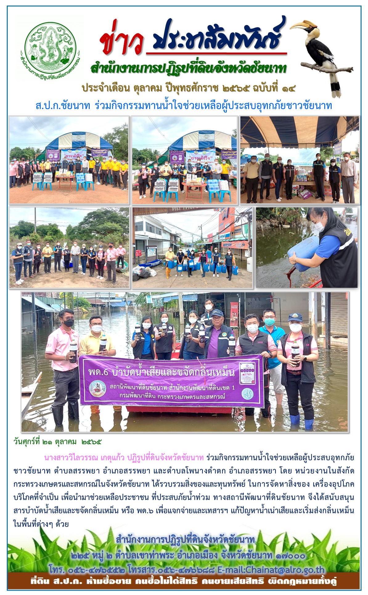 ข่าวประชาสัมพันธ์ เดือนตุลาคม ฉบับที่ 14