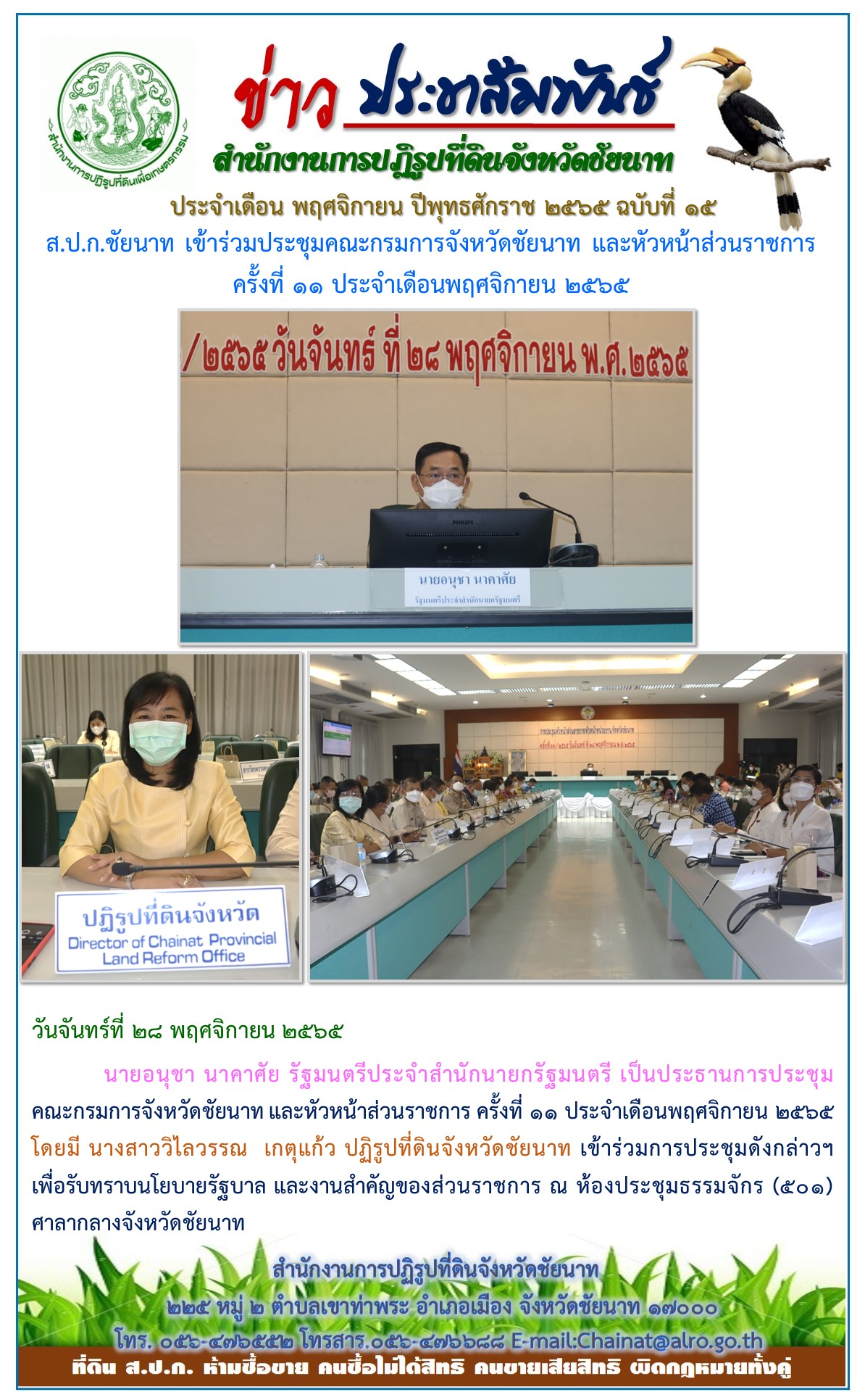 ข่าวประชาสัมพันธ์ เดือนพฤศจิกายน ฉบับที่ 15