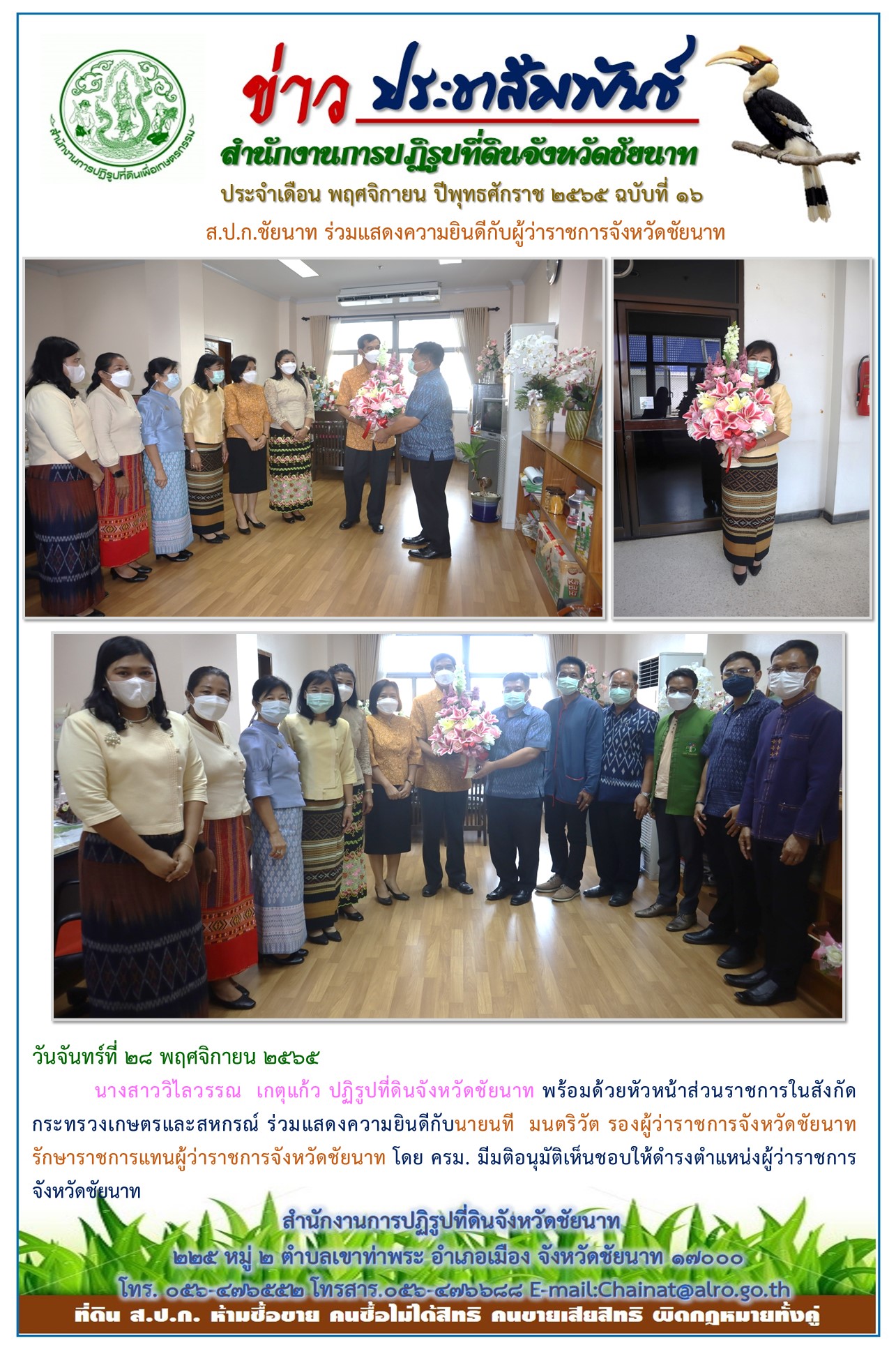 ข่าวประชาสัมพันธ์ เดือนพฤศจิกายน ฉบับที่ 16