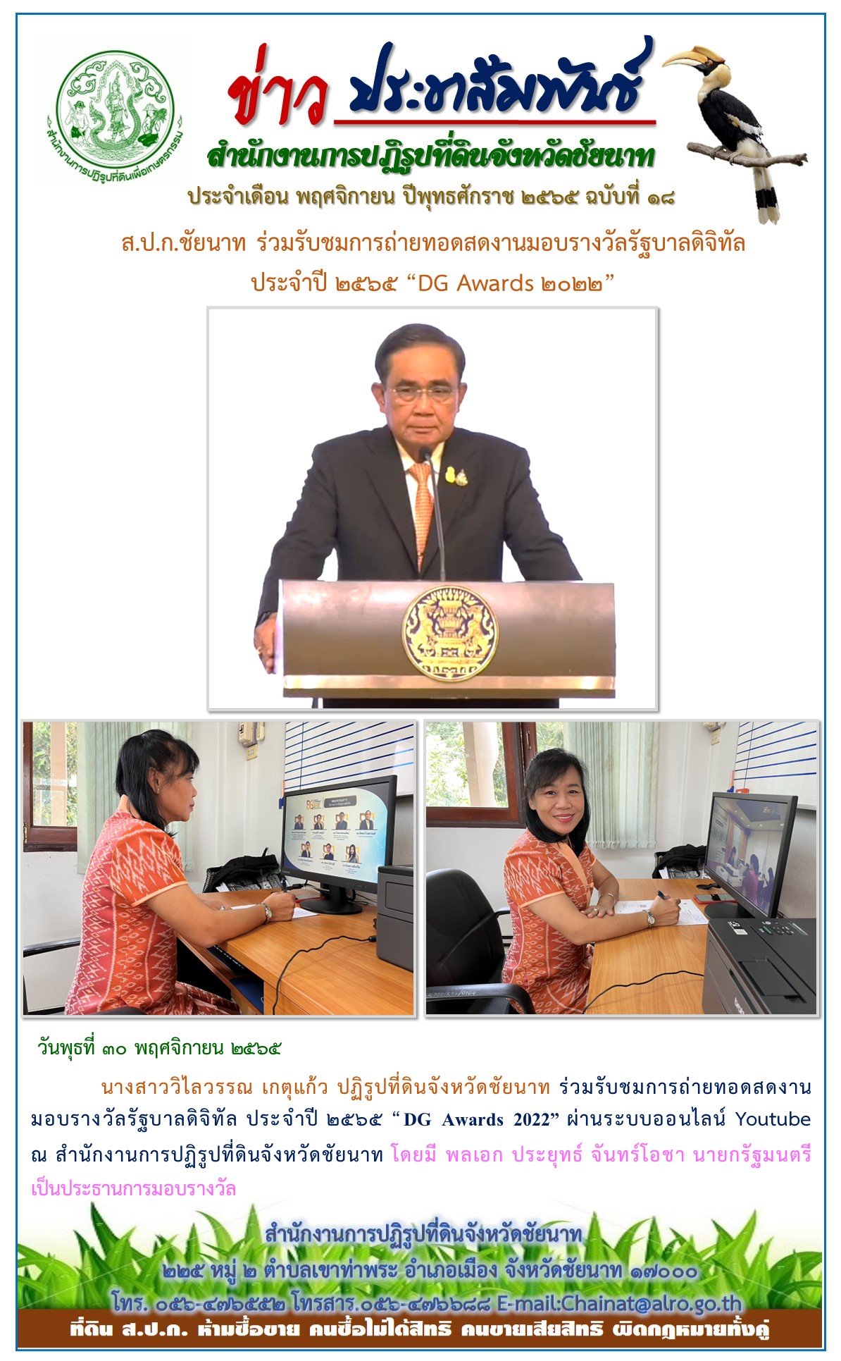 ข่าวประชาสัมพันธ์ เดือนพฤศจิกายน ฉบับที่ 18