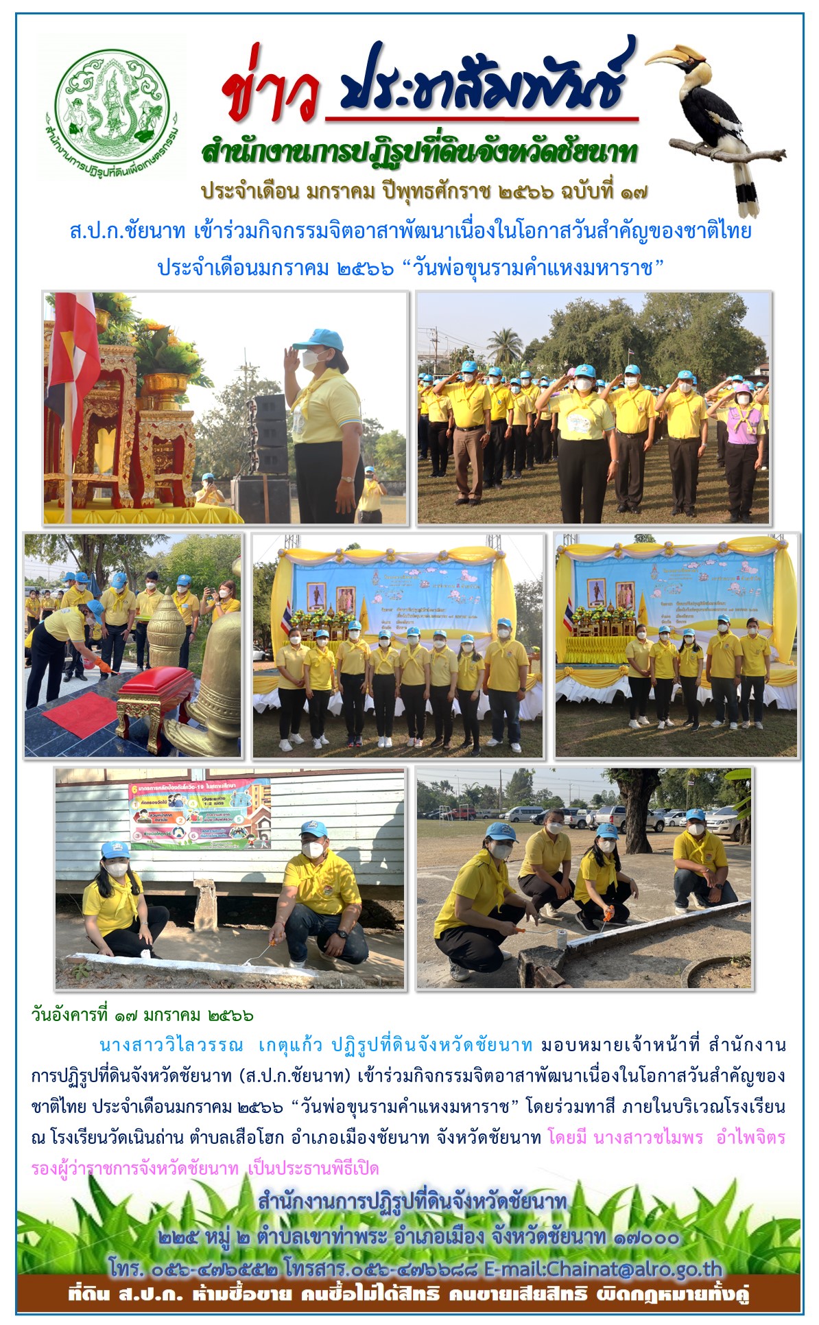 ข่าวประชาสัมพันธ์ เดือนมกราคม ฉบับที่ 17