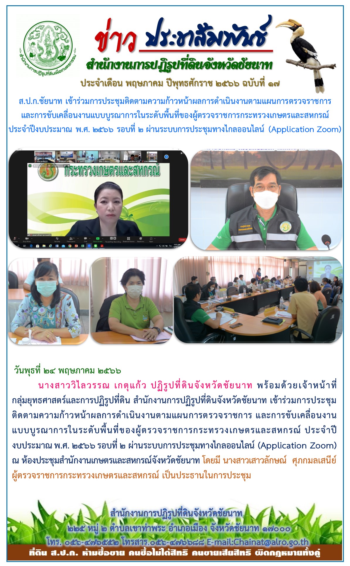 ข่าวประชาสัมพันธ์ เดือนพฤษภาคม ฉบับที่ 17