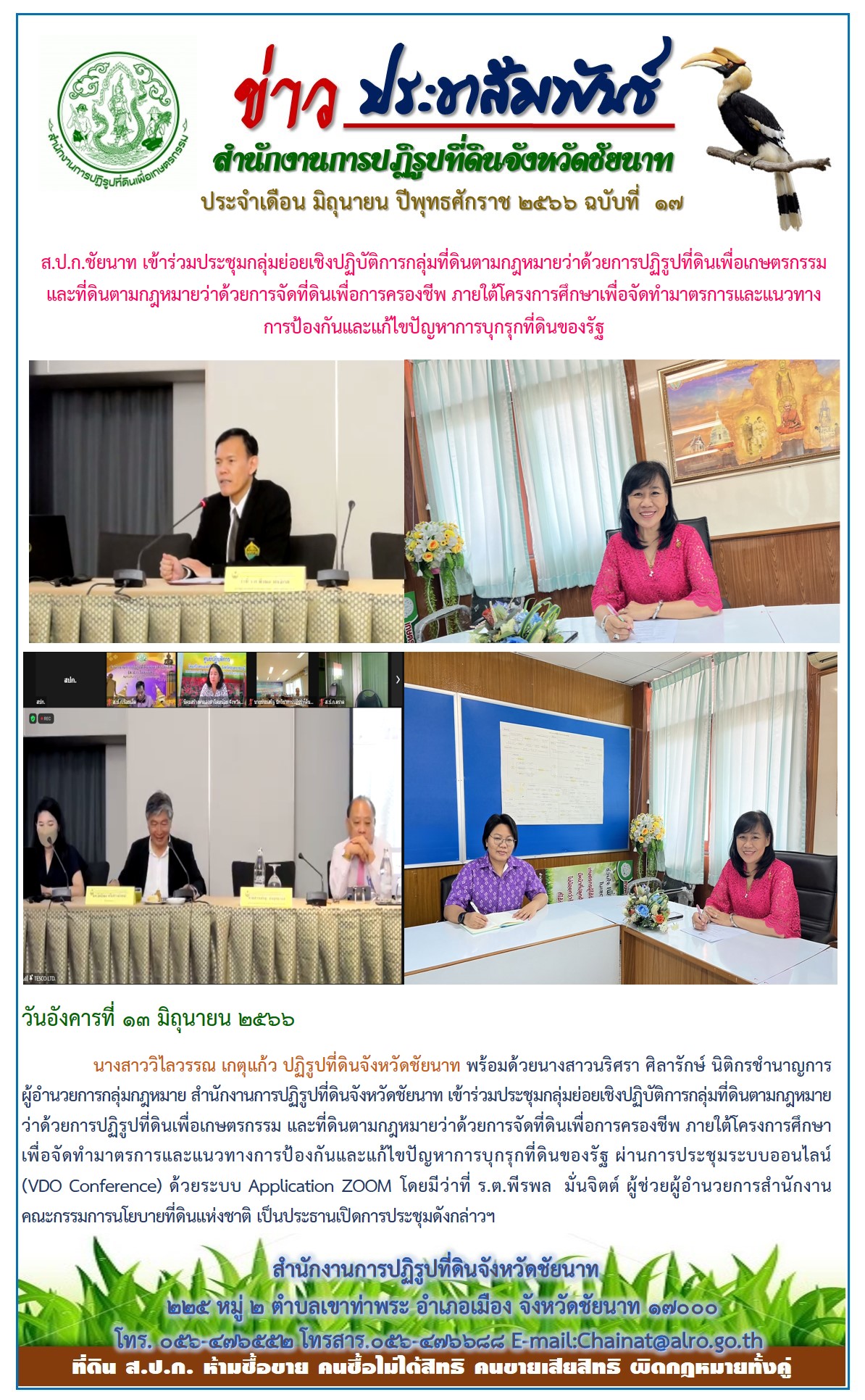 ข่าวประชาสัมพันธ์ เดือนมิถุนายน ฉบับที่ 17