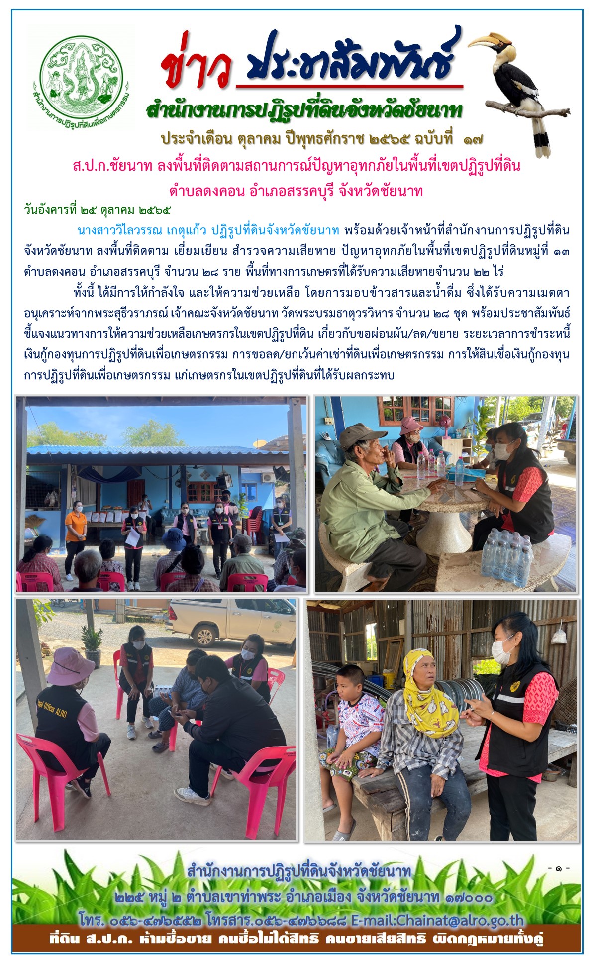 ข่าวประชาสัมพันธ์ เดือนตุลาคม ฉบับที่ 17