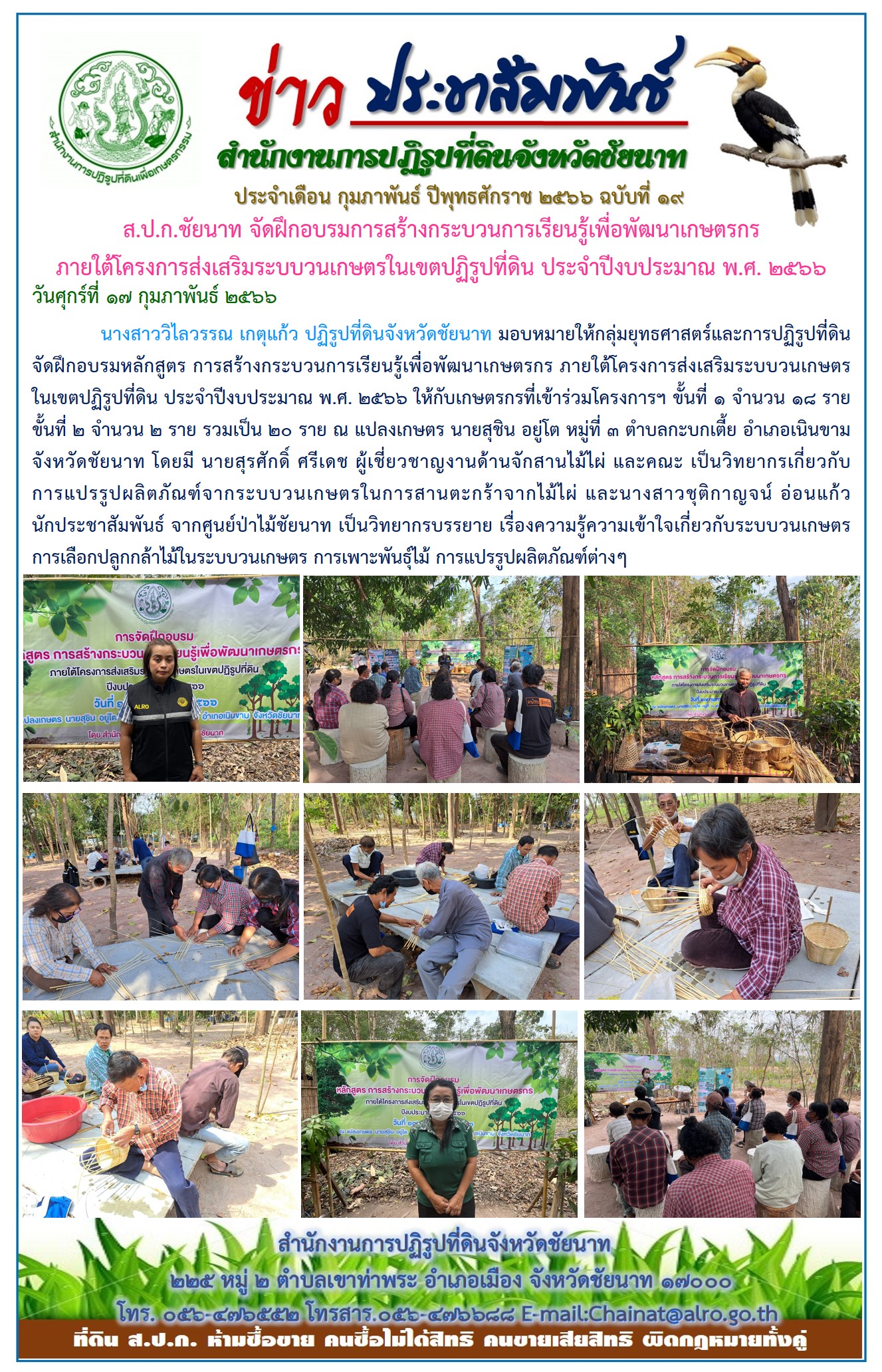 ข่าวประชาสัมพันธ์ เดือนกุมภาพันธ์ ฉบับที่ 19
