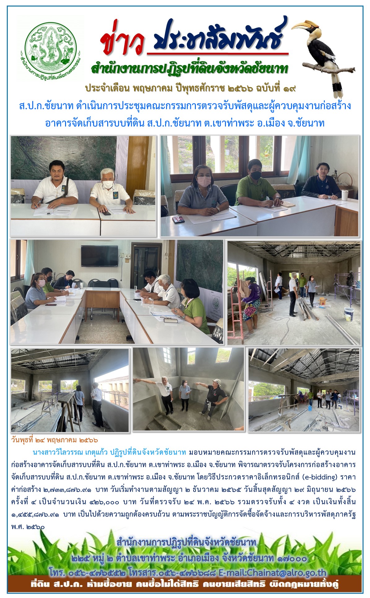 ข่าวประชาสัมพันธ์ เดือนพฤษภาคม ฉบับที่ 19