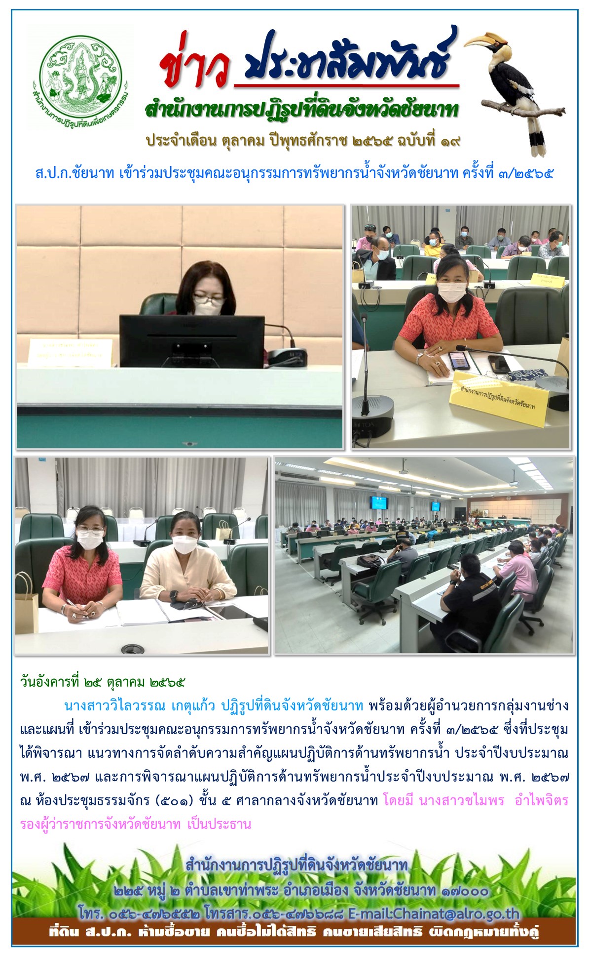 ข่าวประชาสัมพันธ์ เดือนตุลาคม ฉบับที่ 19