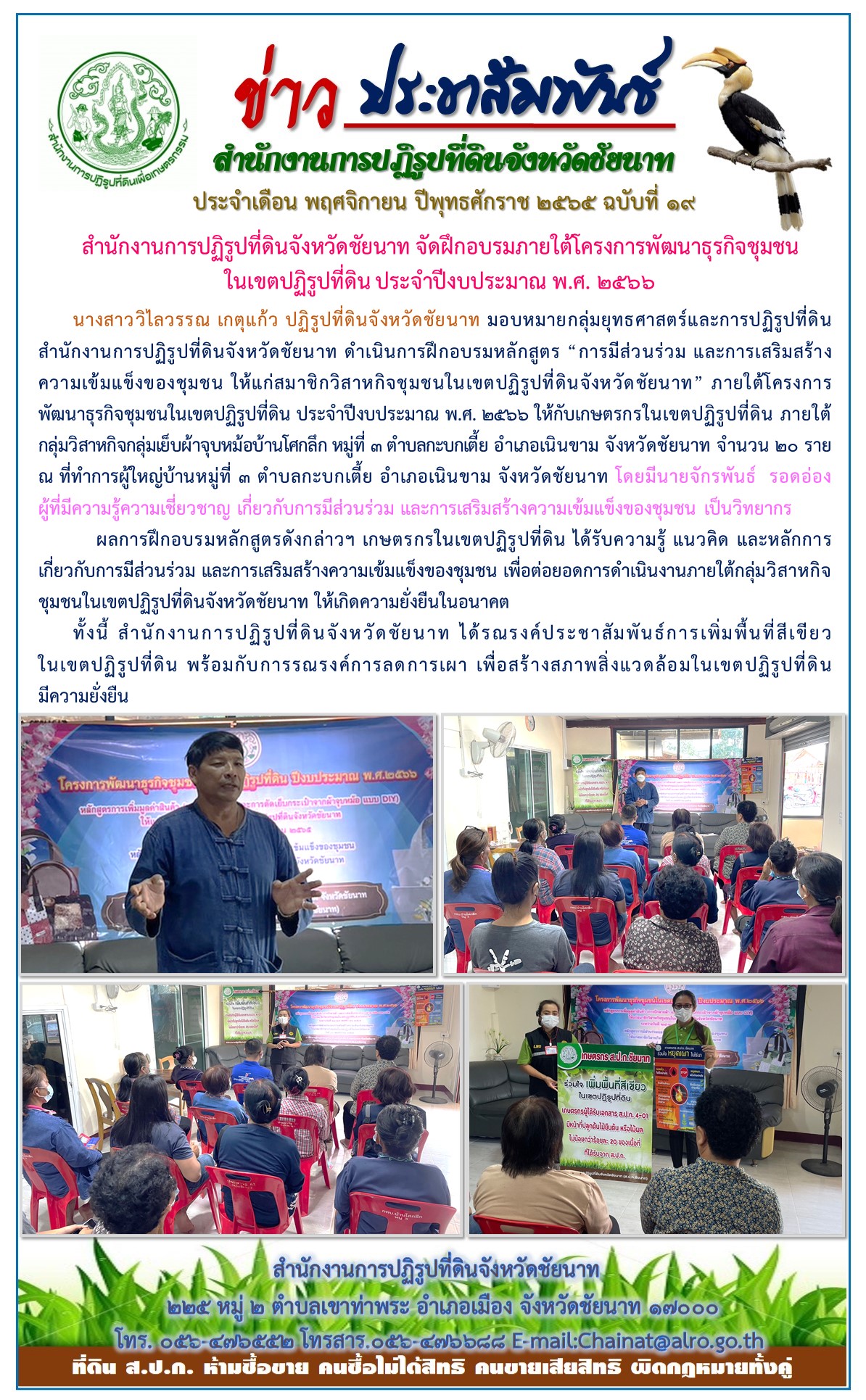 ข่าวประชาสัมพันธ์ เดือนพฤศจิกายน ฉบับที่ 19