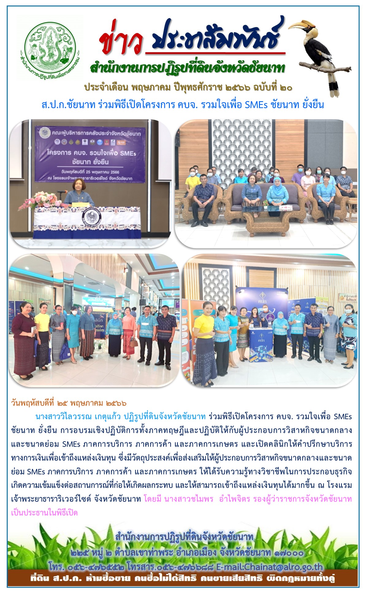 ข่าวประชาสัมพันธ์ เดือนพฤษภาคม ฉบับที่ 20