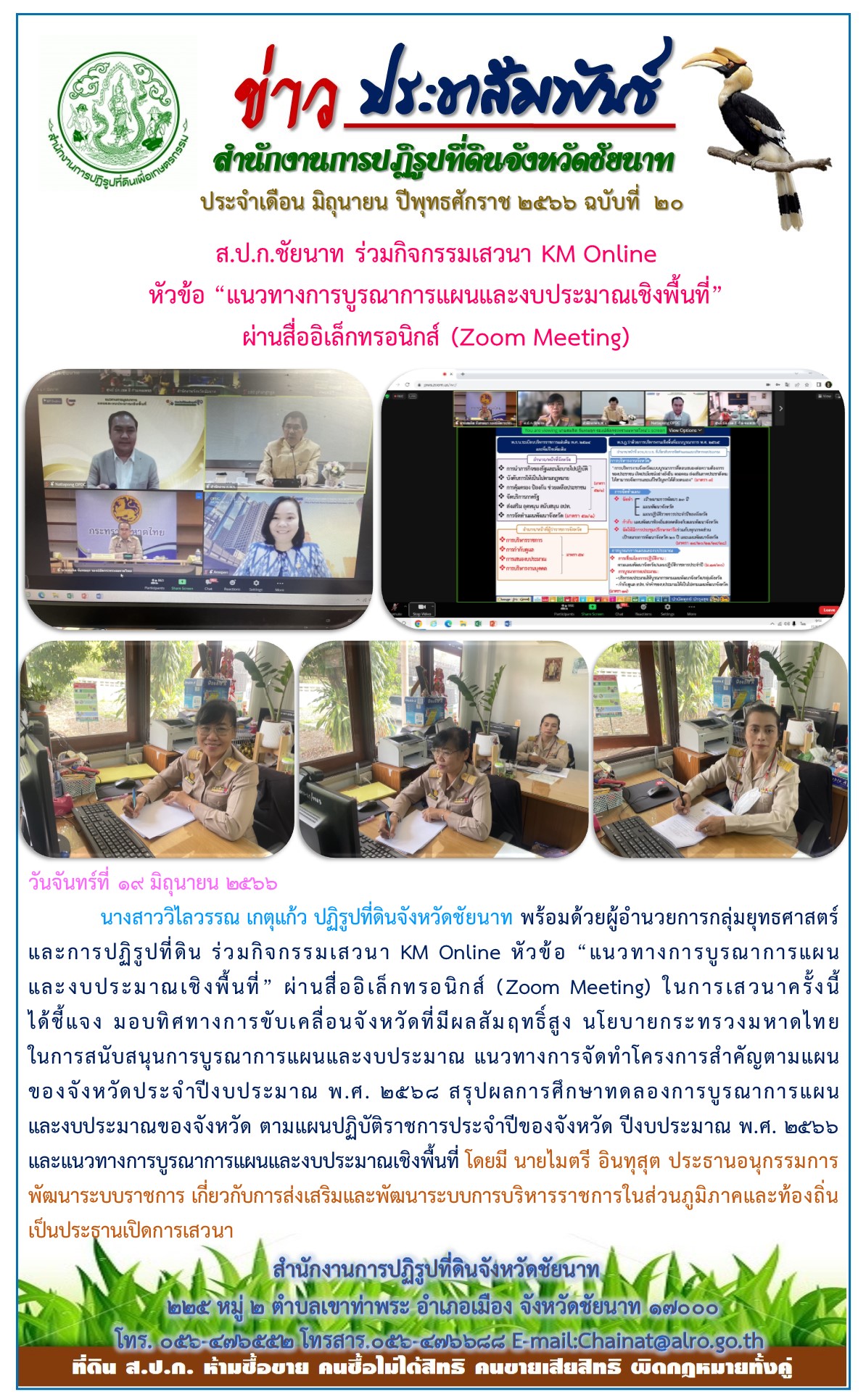 ข่าวประชาสัมพันธ์ เดือนมิถุนายน ฉบับที่ 20
