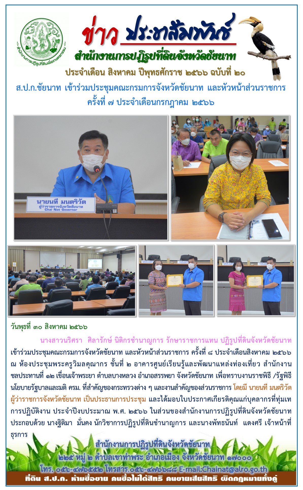ข่าวประชาสัมพันธ์ เดือนสิงหาคม ฉบับที่ 20