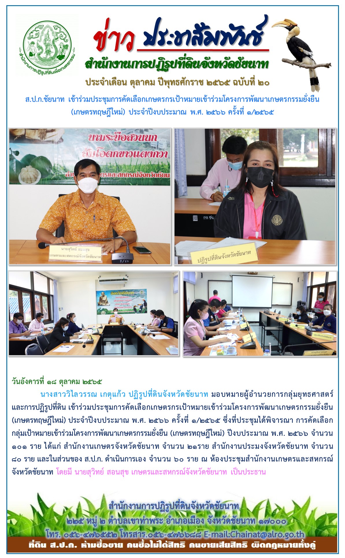 ข่าวประชาสัมพันธ์ เดือนตุลาคม ฉบับที่ 20