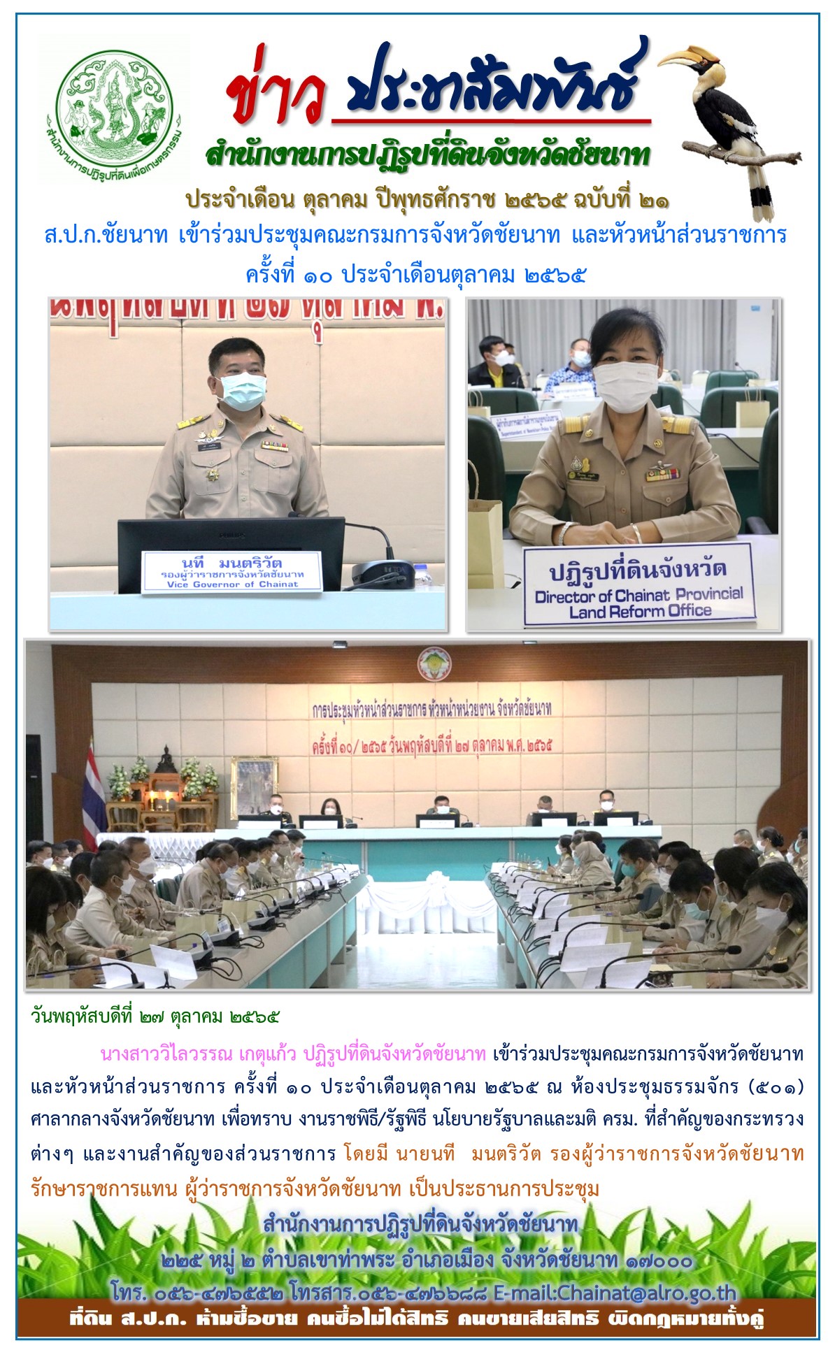 ข่าวประชาสัมพันธ์ เดือนตุลาคม ฉบับที่ 21