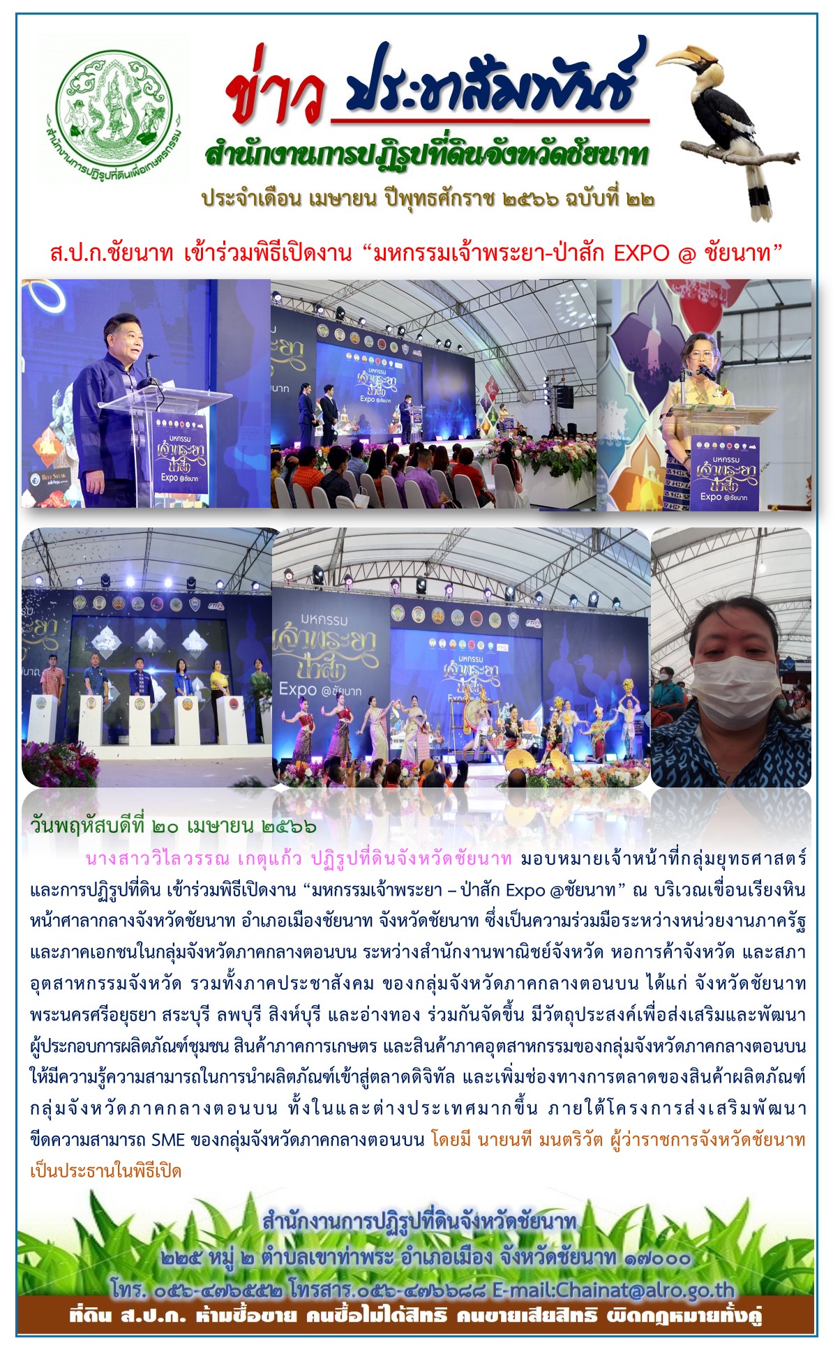 ข่าวประชาสัมพันธ์ เดือนเมษายน ฉบับที่ 22