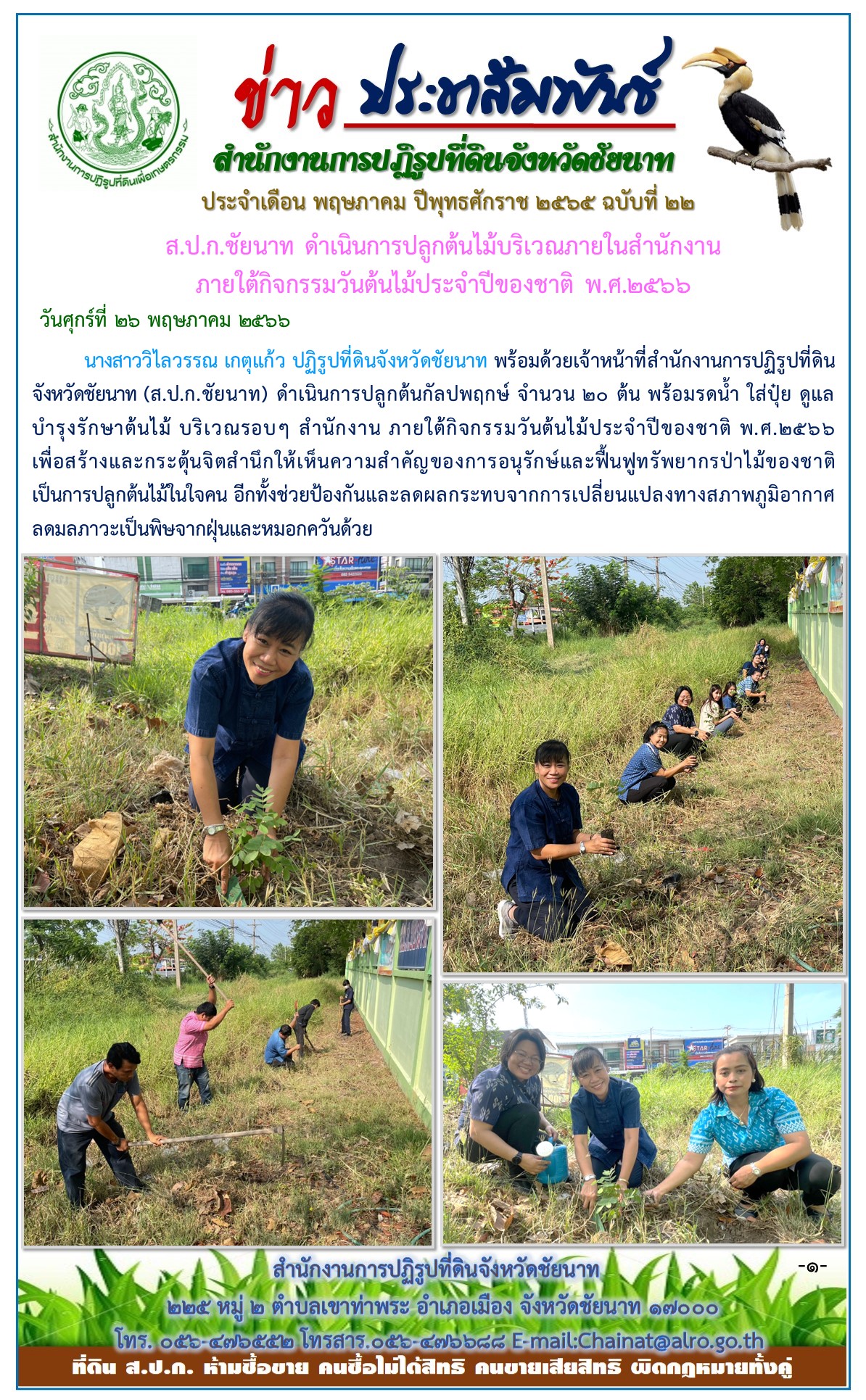 ข่าวประชาสัมพันธ์ เดือนพฤษภาคม ฉบับที่ 22