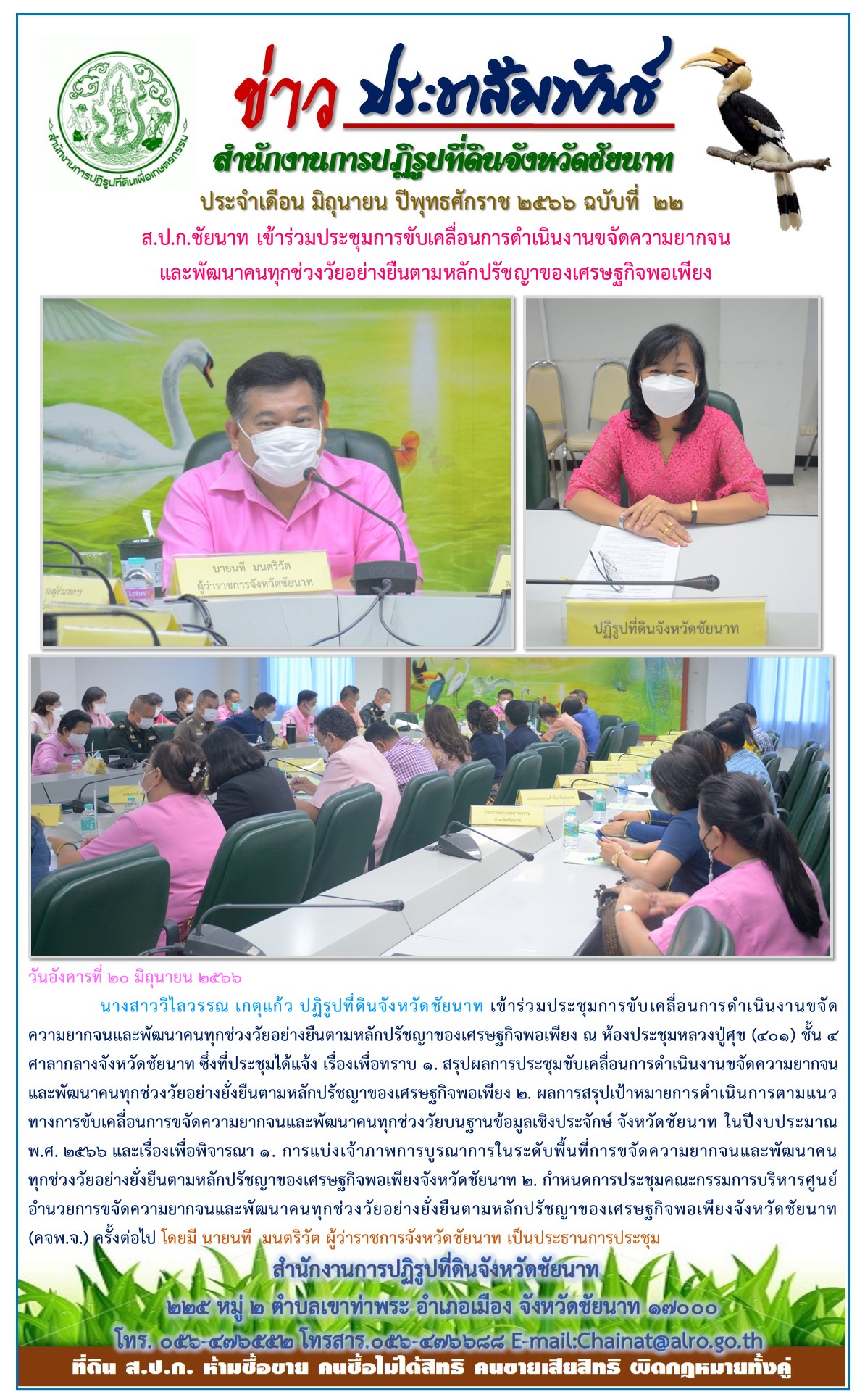 ข่าวประชาสัมพันธ์ เดือนมิถุนายน ฉบับที่ 22