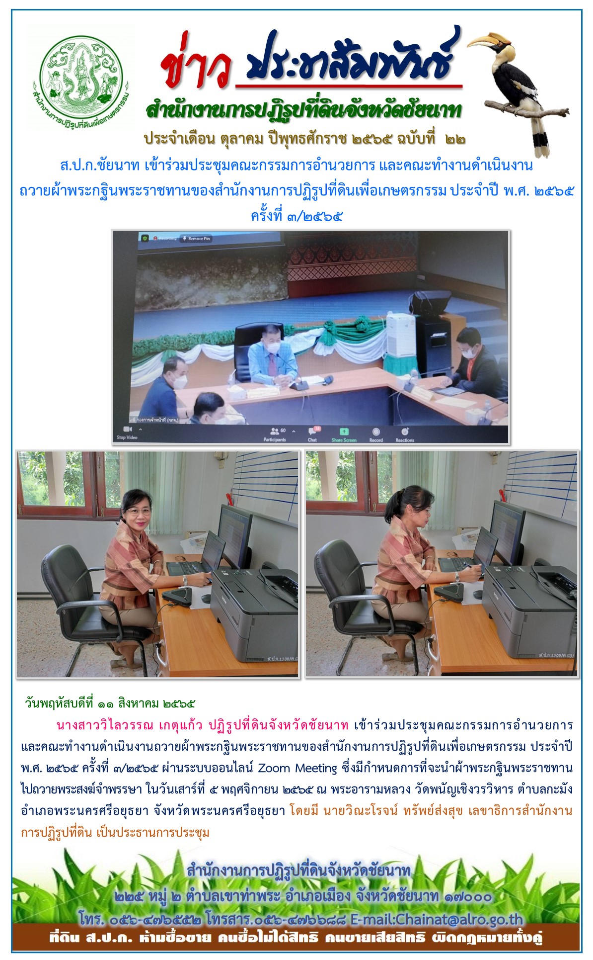ข่าวประชาสัมพันธ์ เดือนตุลาคม ฉบับที่ 22