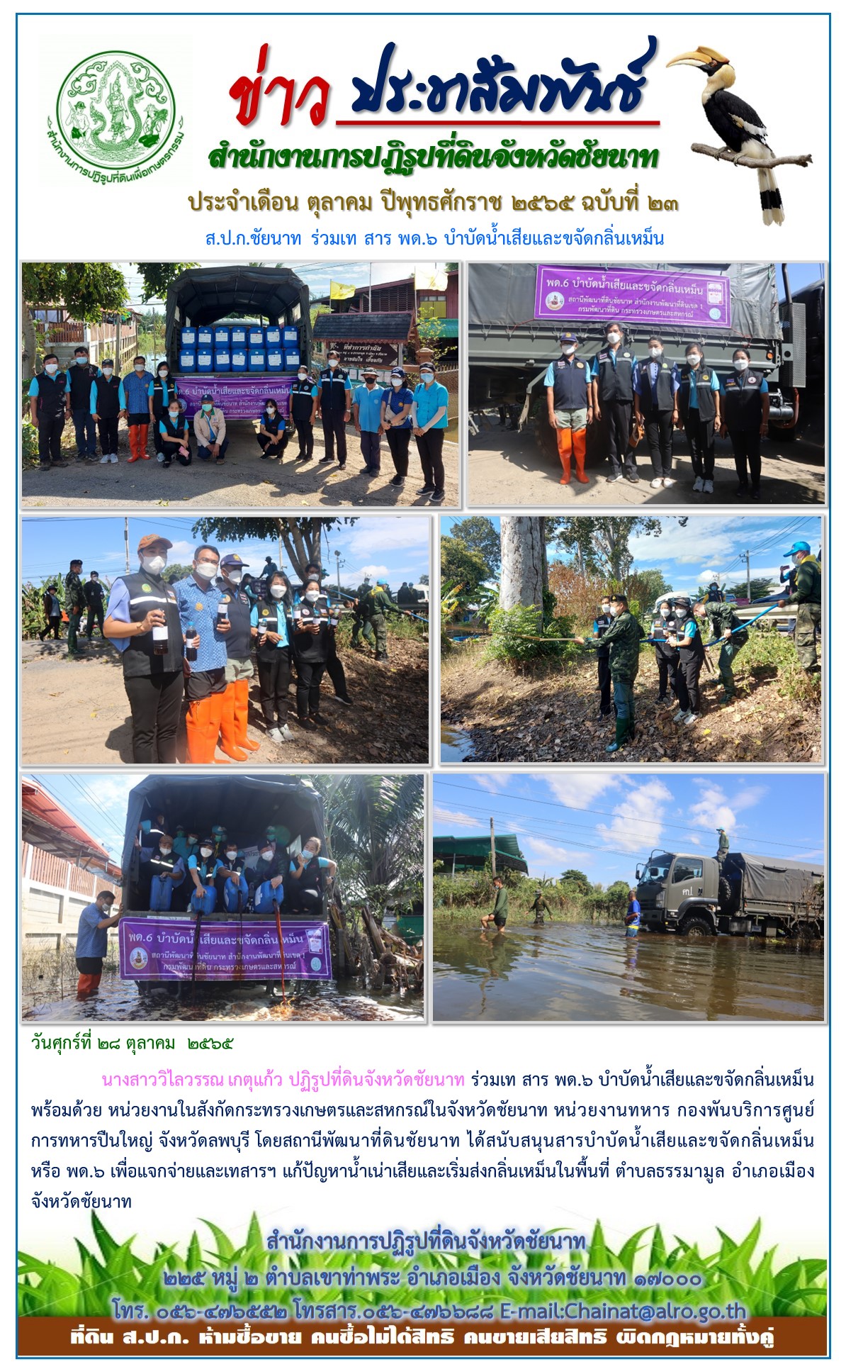 ข่าวประชาสัมพันธ์ เดือนตุลาคม ฉบับที่ 23
