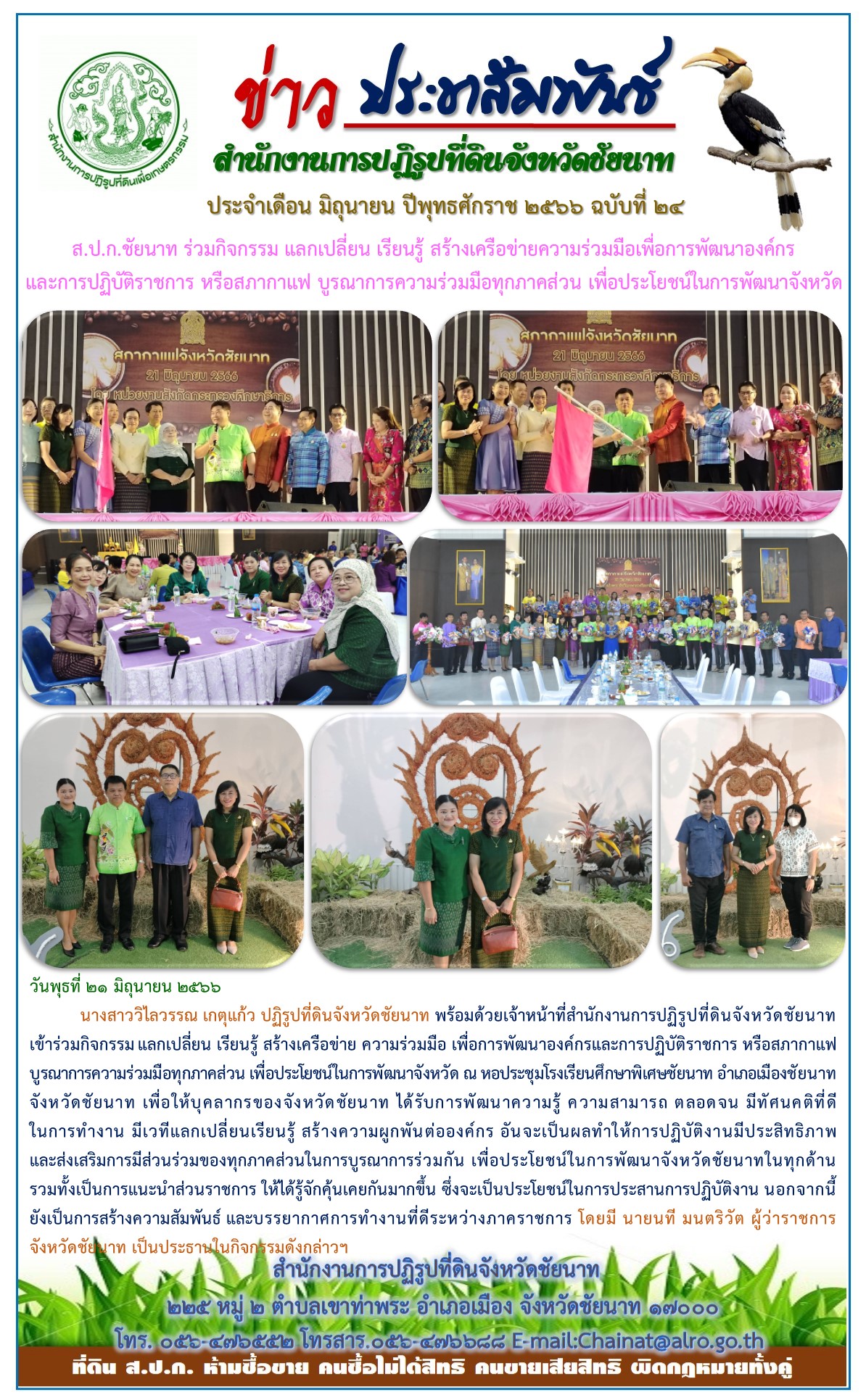 ข่าวประชาสัมพันธ์ เดือนมิถุนายน ฉบับที่ 24