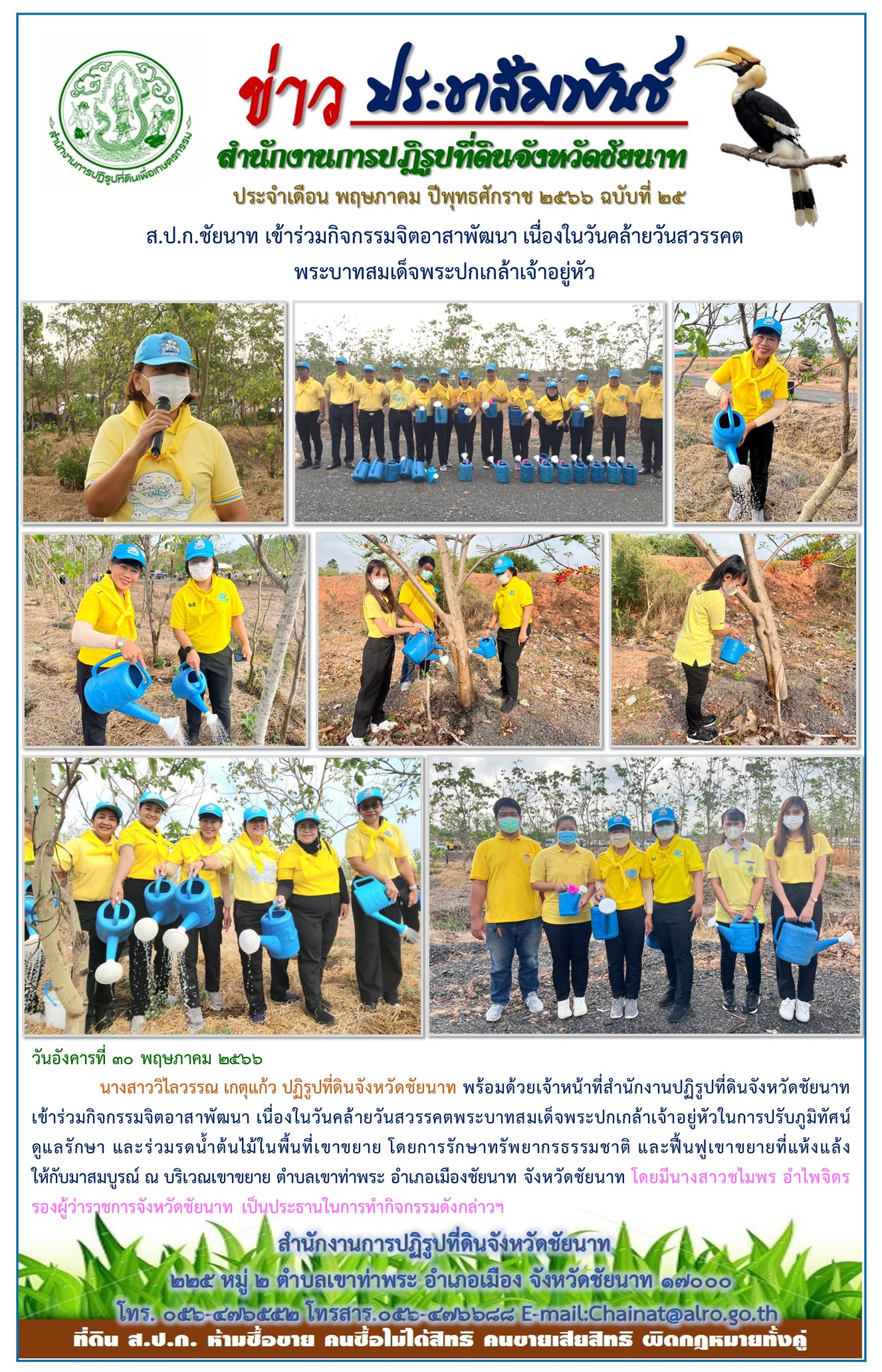 ข่าวประชาสัมพันธ์ เดือนพฤษภาคม ฉบับที่ 25