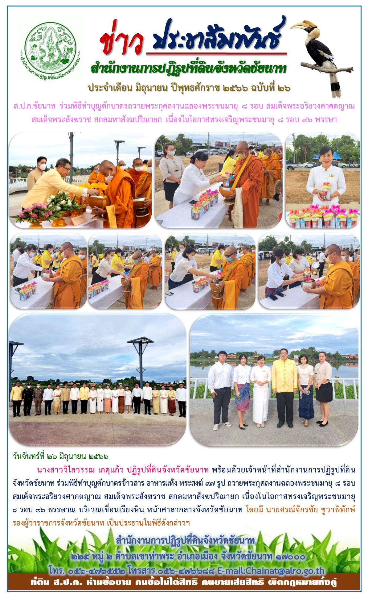 ข่าวประชาสัมพันธ์ เดือนมิถุนายน ฉบับที่ 26