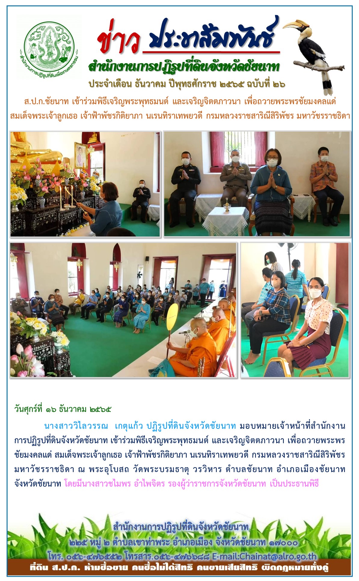 ข่าวประชาสัมพันธ์ เดือนธันวาคม ฉบับที่ 26