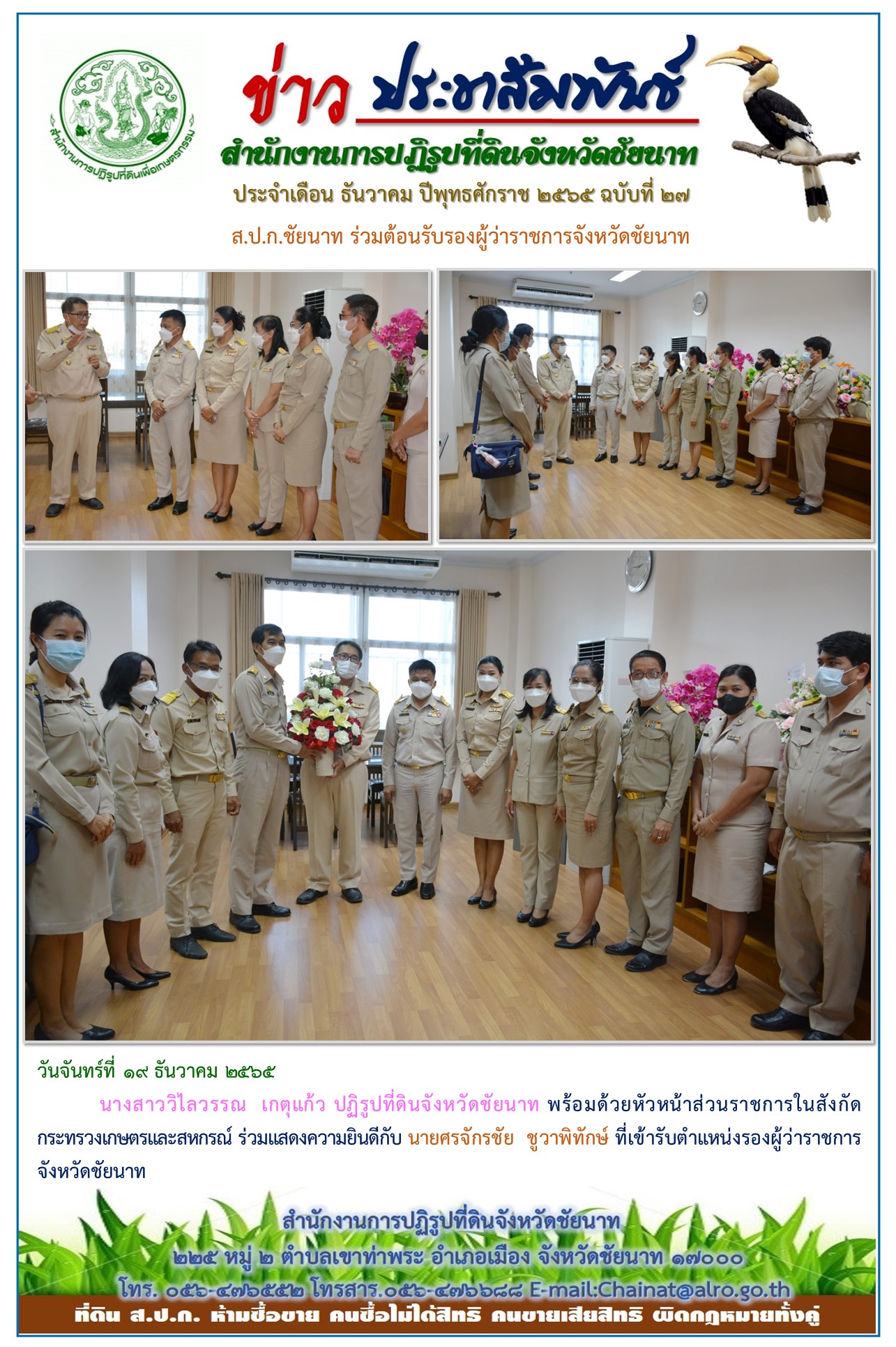 ข่าวประชาสัมพันธ์ เดือนธันวาคม ฉบับที่ 27