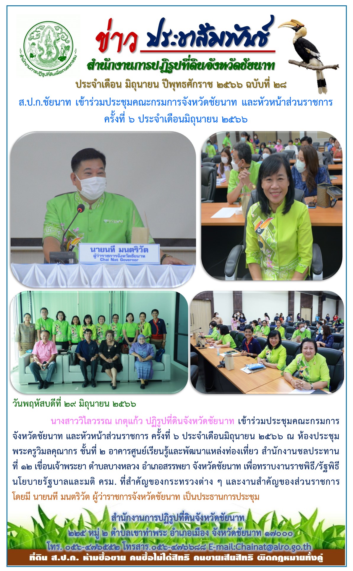 ข่าวประชาสัมพันธ์ เดือนมิถุนายน ฉบับที่ 28
