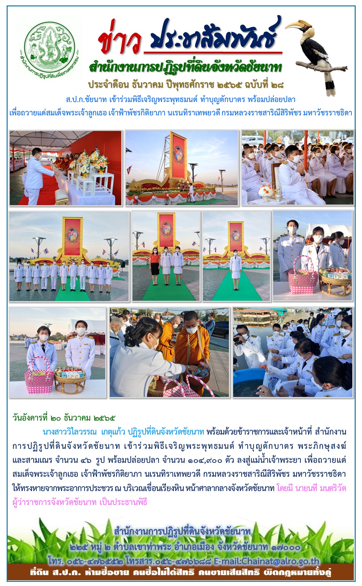 ข่าวประชาสัมพันธ์ เดือนธันวาคม ฉบับที่ 28