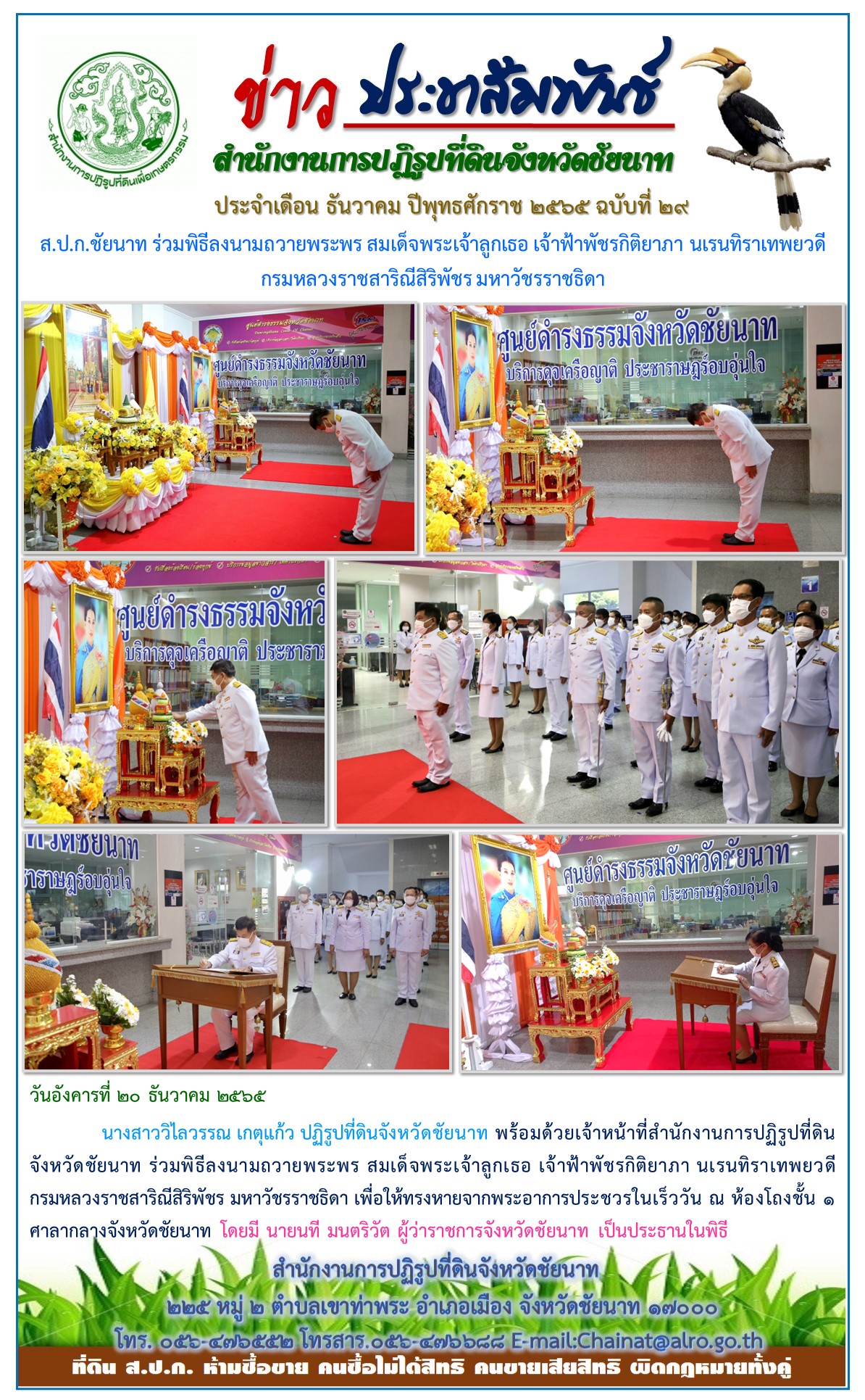 ข่าวประชาสัมพันธ์ เดือนธันวาคม ฉบับที่ 29