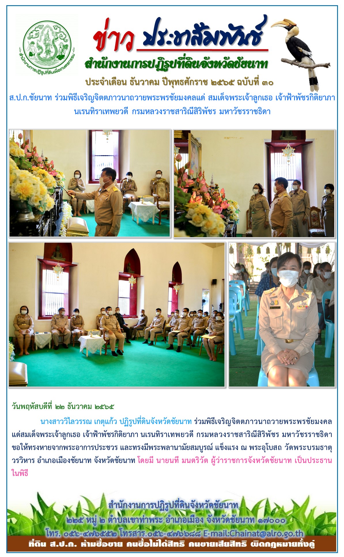 ข่าวประชาสัมพันธ์ เดือนธันวาคม ฉบับที่ 30