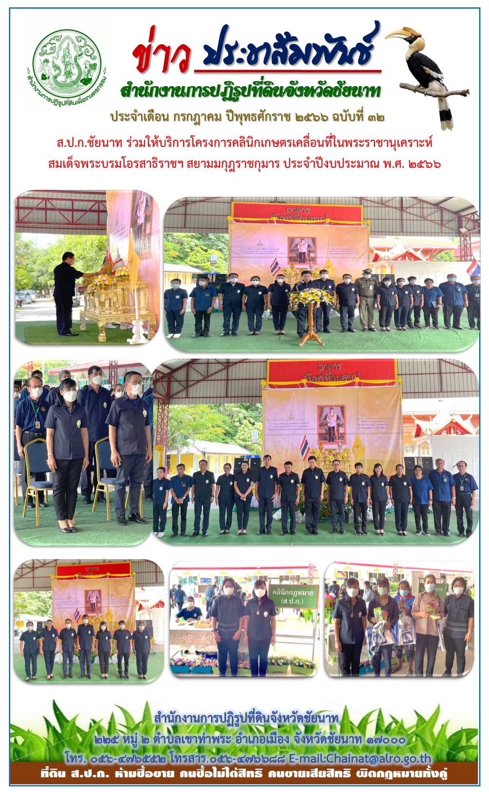 ข่าวประชาสัมพันธ์ เดือนกรกฎาคม ฉบับที่ 32