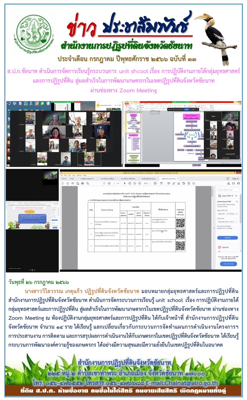 ข่าวประชาสัมพันธ์ เดือนกรกฎาคม ฉบับที่ 33