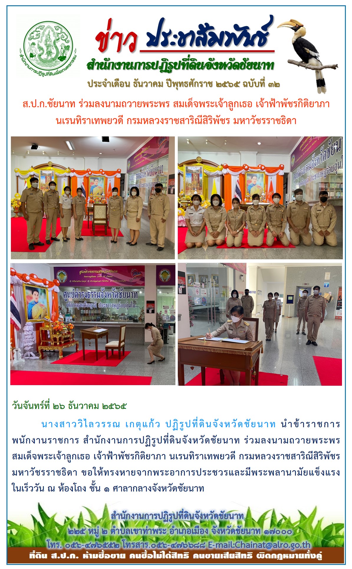 ข่าวประชาสัมพันธ์ เดือนธันวาคม ฉบับที่ 33