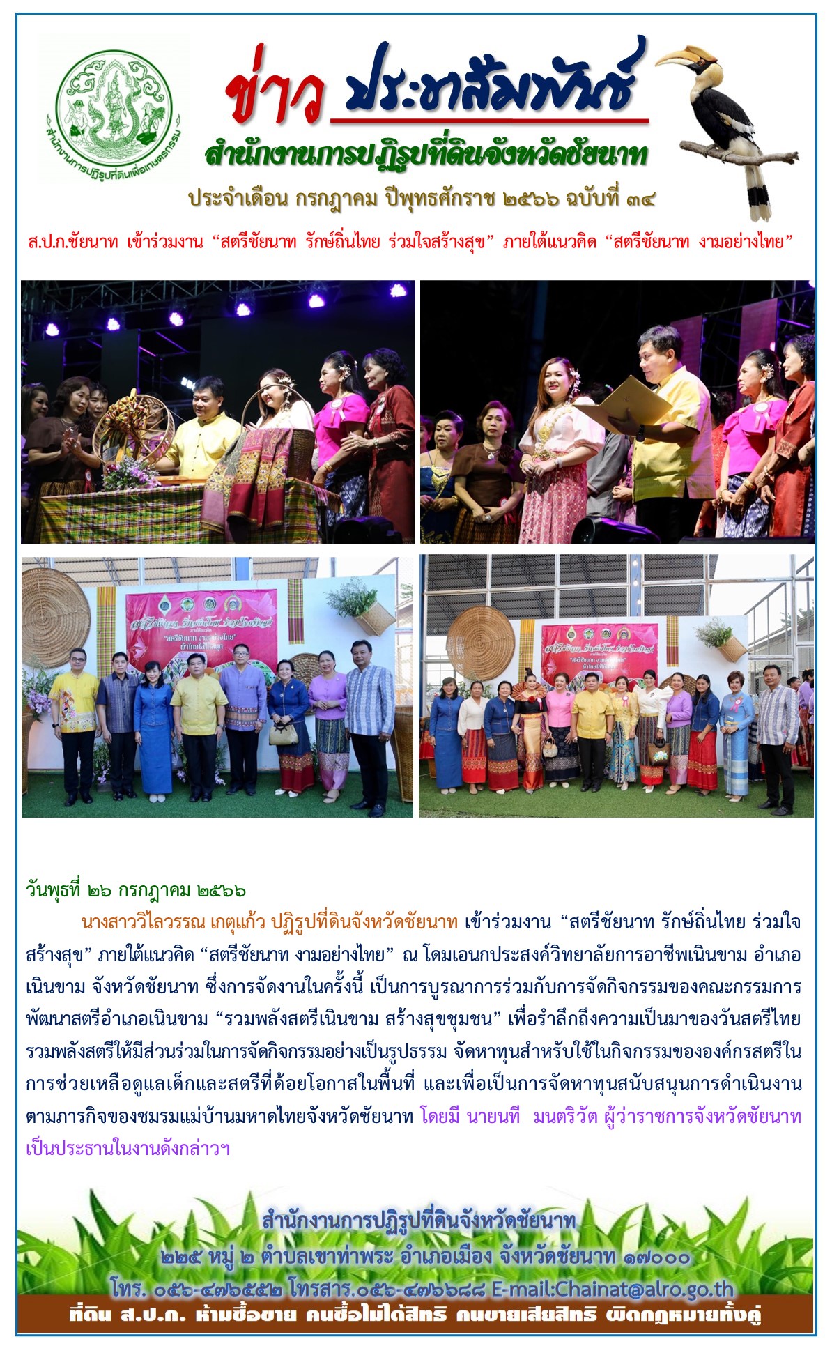 ข่าวประชาสัมพันธ์ เดือนกรกฎาคม ฉบับที่ 34