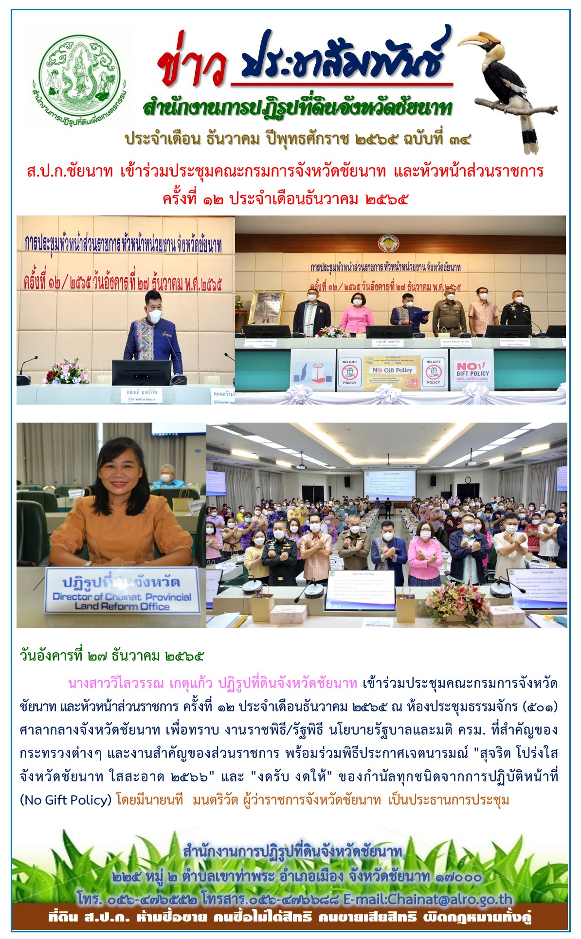 ข่าวประชาสัมพันธ์ เดือนธันวาคม ฉบับที่ 34