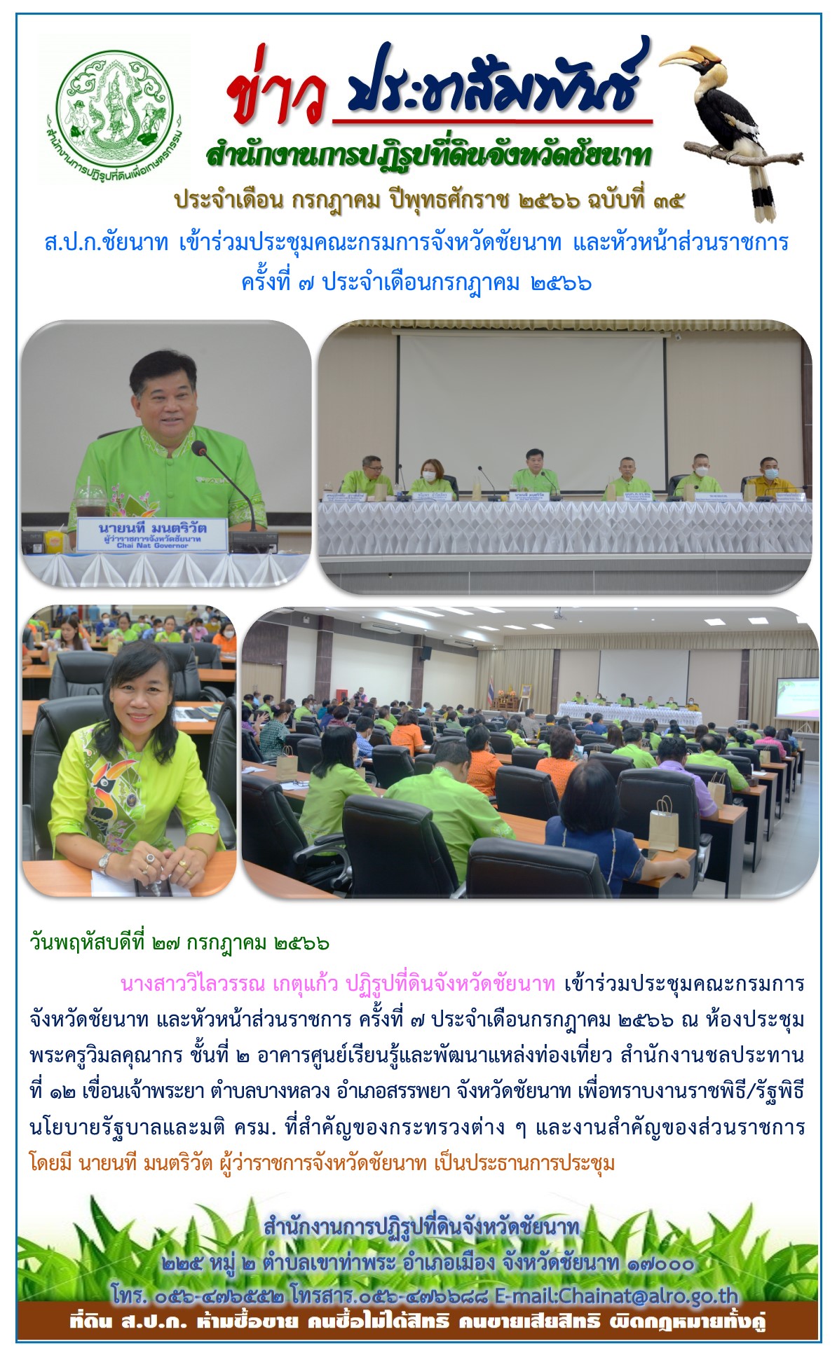 ข่าวประชาสัมพันธ์ เดือนกรกฎาคม ฉบับที่ 35