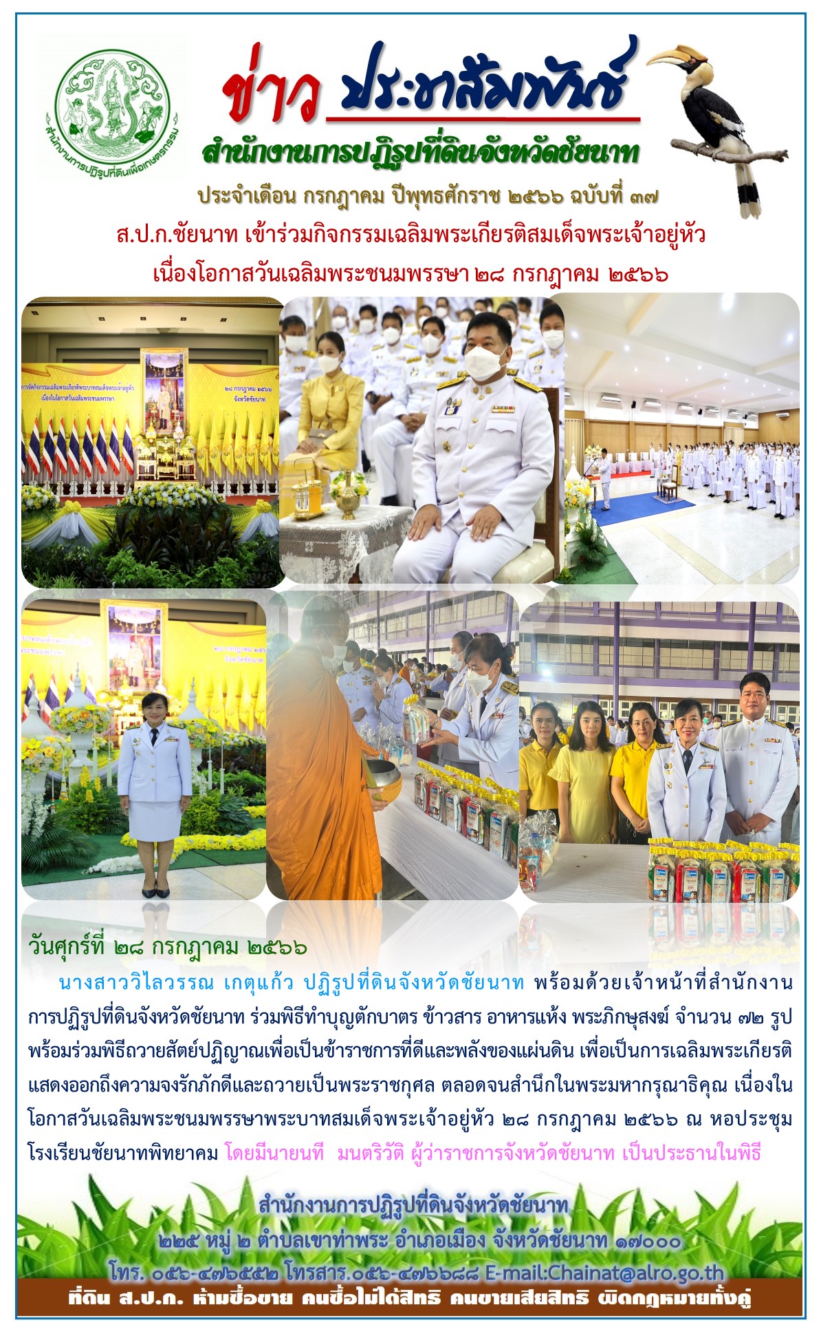 ข่าวประชาสัมพันธ์ เดือนกรกฎาคม ฉบับที่ 37