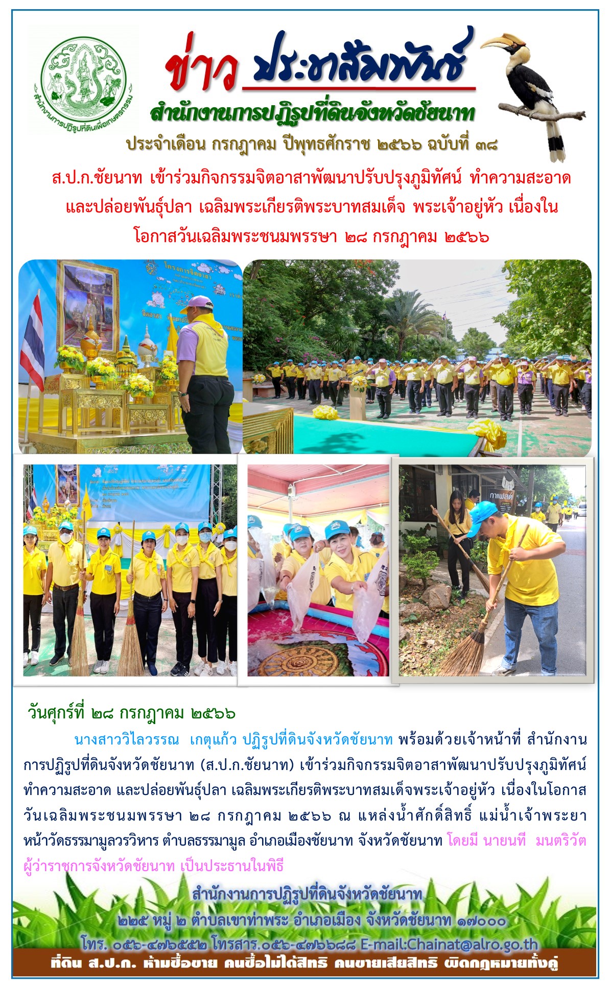 ข่าวประชาสัมพันธ์ เดือนกรกฎาคม ฉบับที่ 38