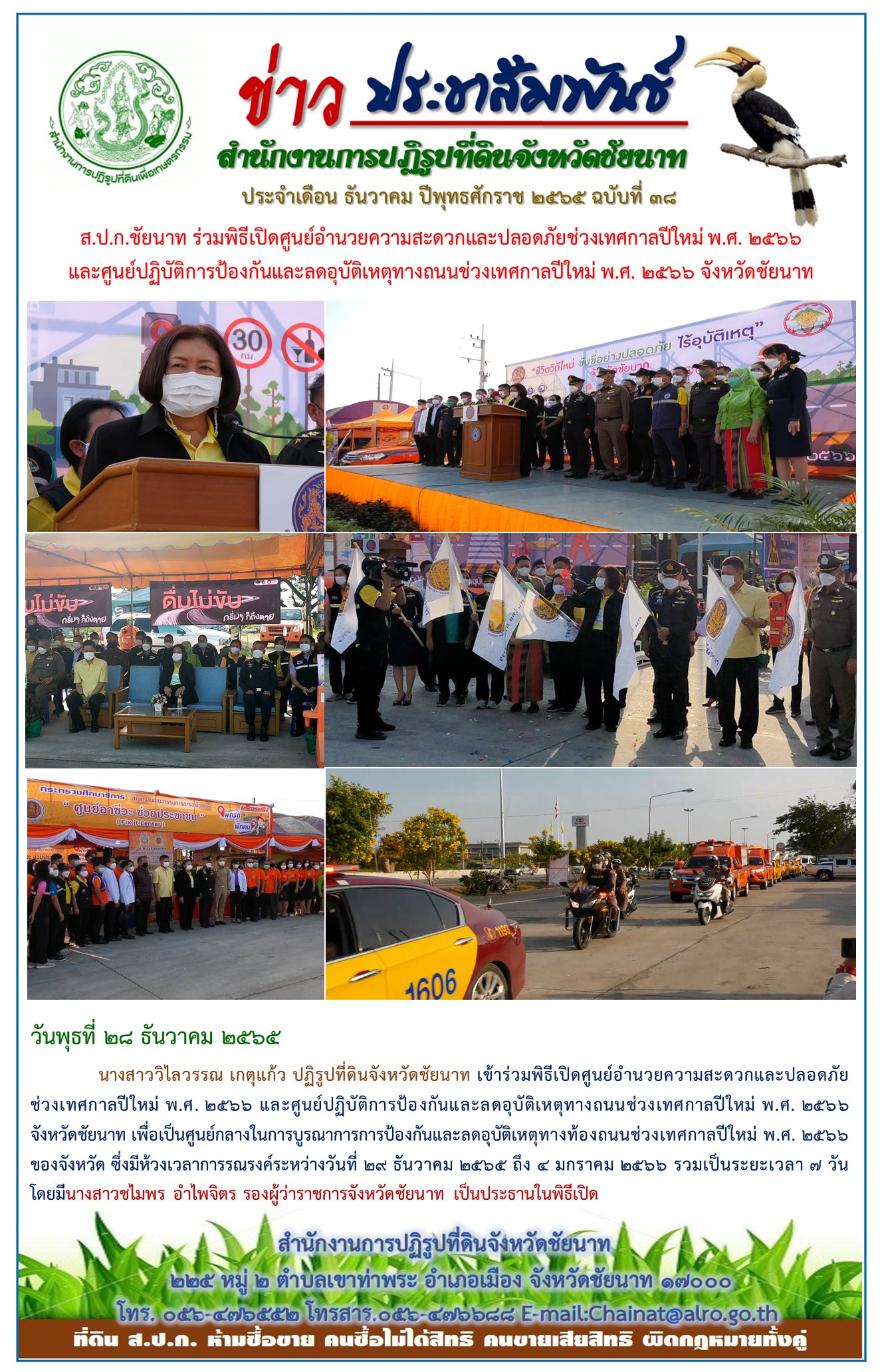 ข่าวประชาสัมพันธ์ เดือนธันวาคม ฉบับที่ 38