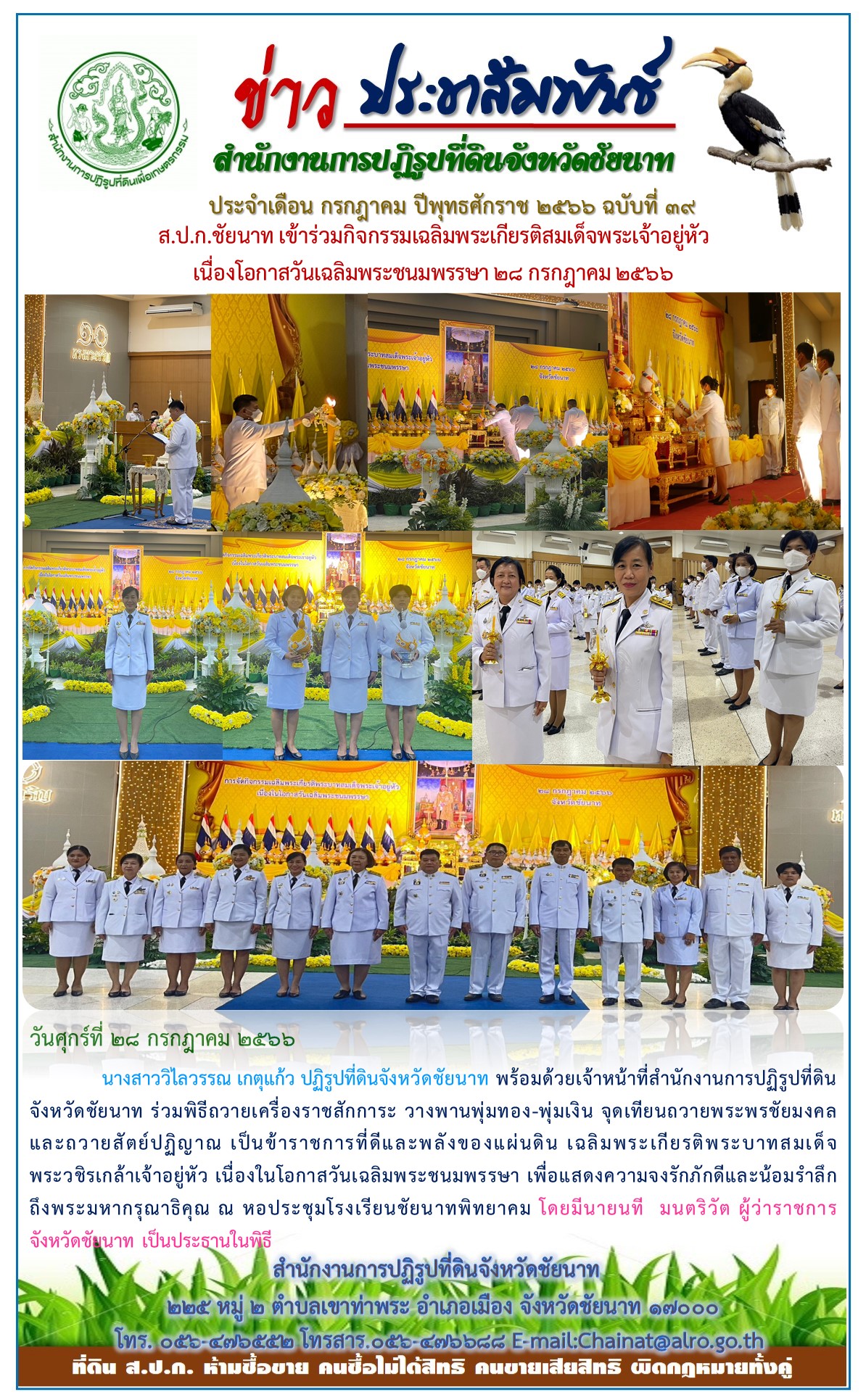ข่าวประชาสัมพันธ์ เดือนกรกฎาคม ฉบับที่ 39