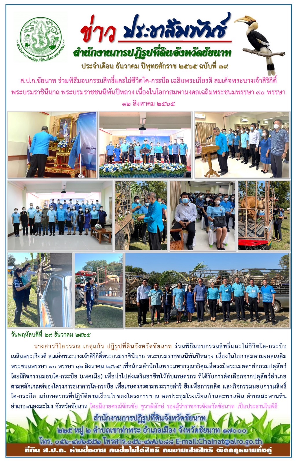 ข่าวประชาสัมพันธ์ เดือนธันวาคม ฉบับที่ 39