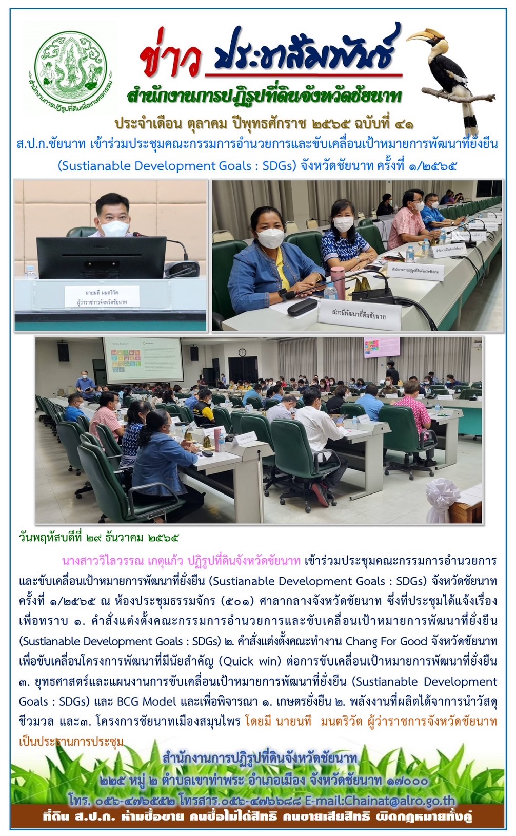 ข่าวประชาสัมพันธ์ เดือนธันวาคม ฉบับที่ 41
