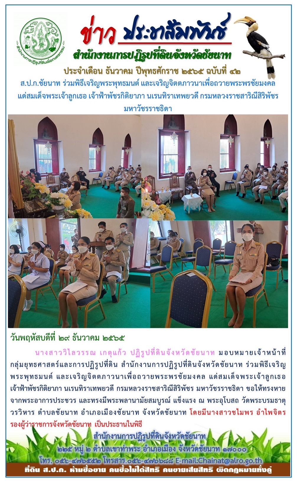 ข่าวประชาสัมพันธ์ เดือนธันวาคม ฉบับที่ 42