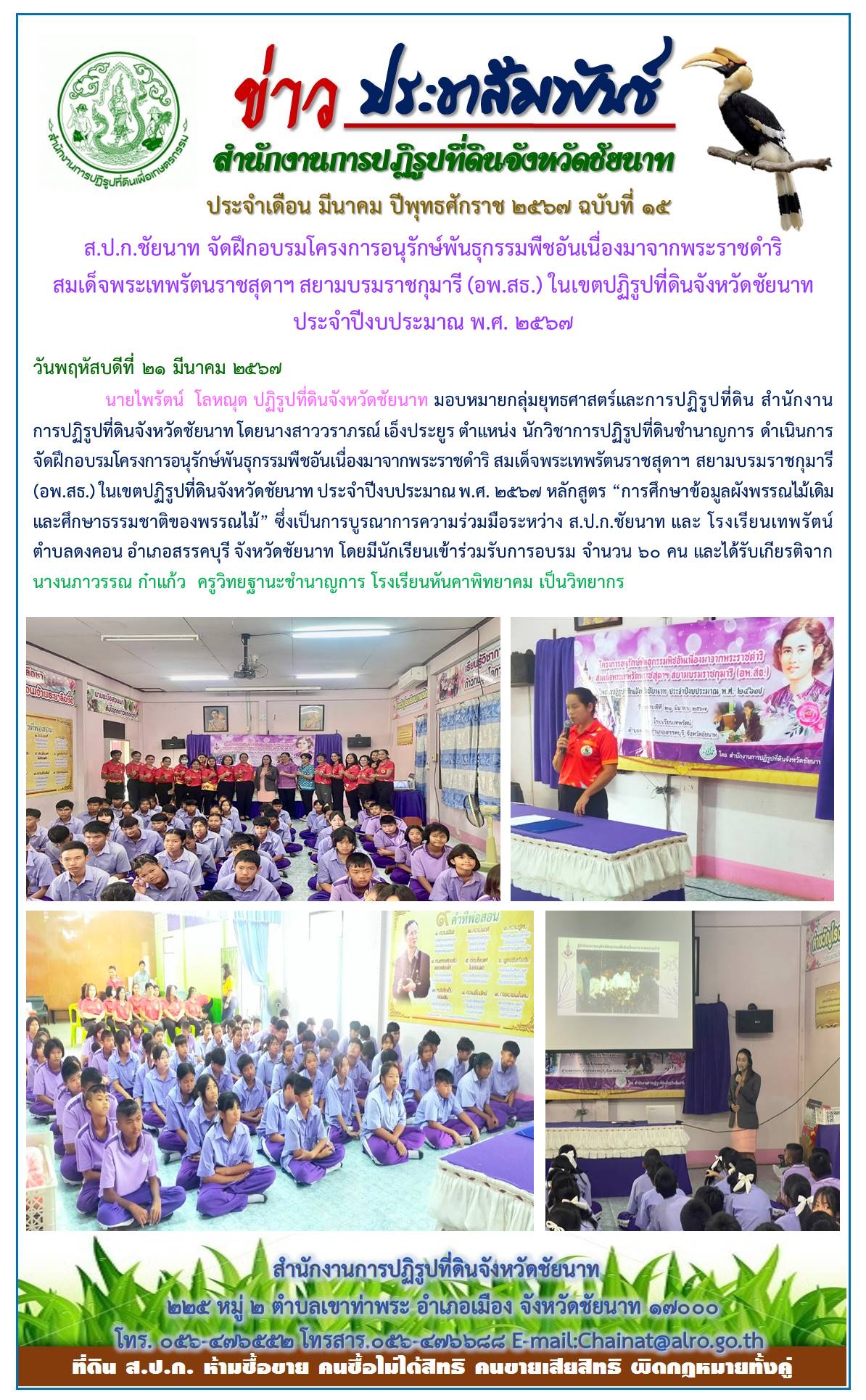 ข่าวประชาสัมพันธ์ เดือนมีนาคม ฉบับที่ 15