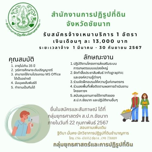 รับสมัครจ้างเหมาบริการ 1 อัตรา