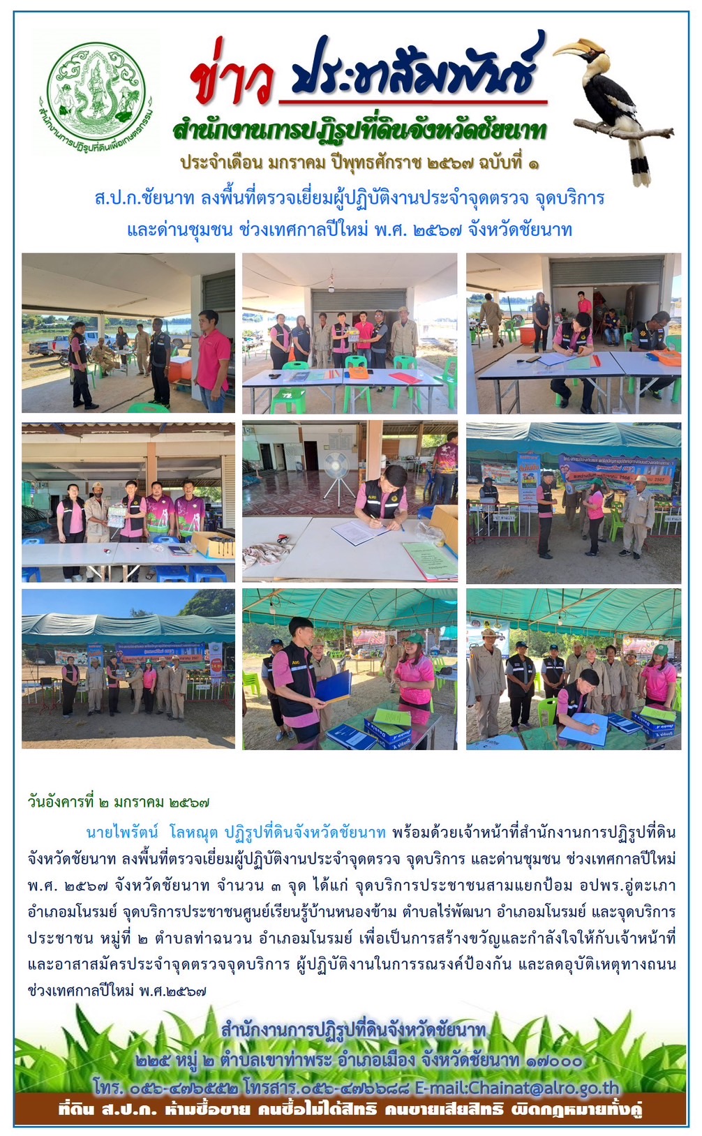 ข่าวประชาสัมพันธ์ เดือนมกราคม ฉบับที่ 1