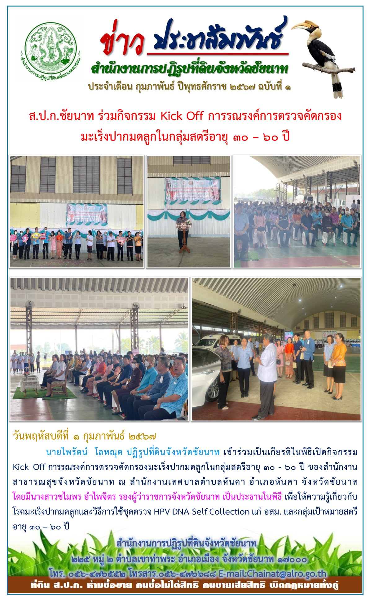 ข่าวประชาสัมพันธ์ เดือนกุมภาพันธ์ ฉบับที่ 1
