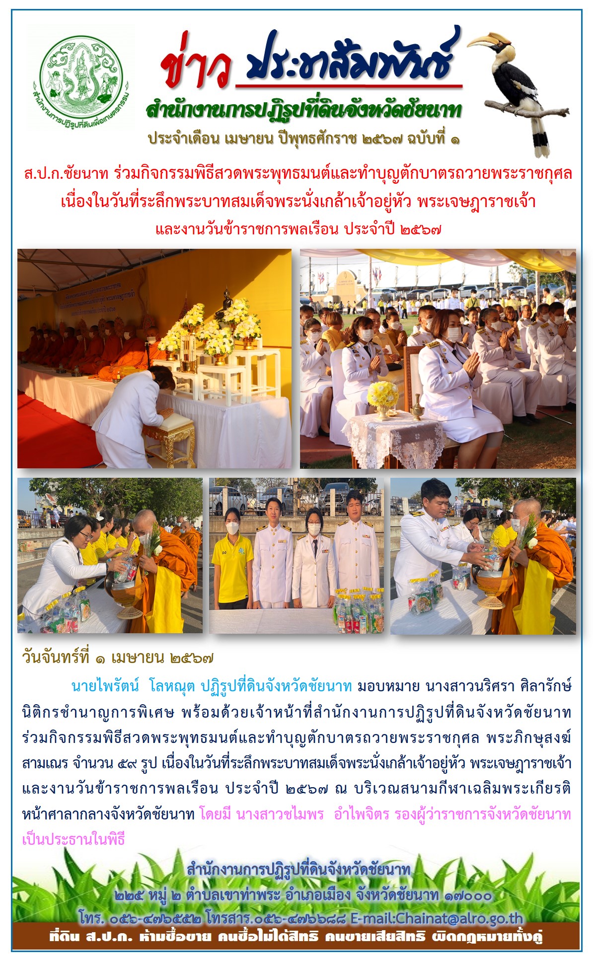 ข่าวประชาสัมพันธ์ เดือนเมษายน ฉบับที่ 1